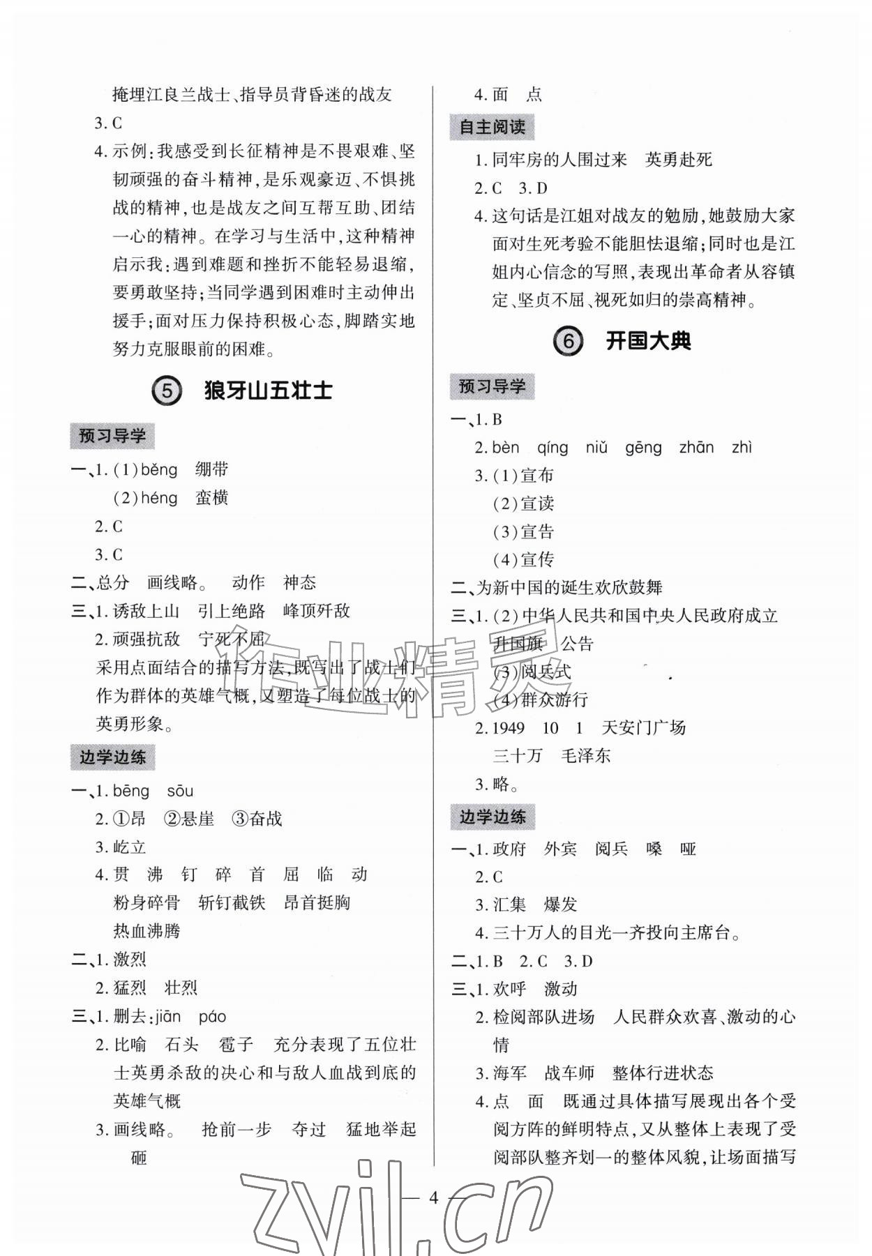 2026年新课堂学习与探究六年级语文上册人教版&nbsp;参考答案第4页