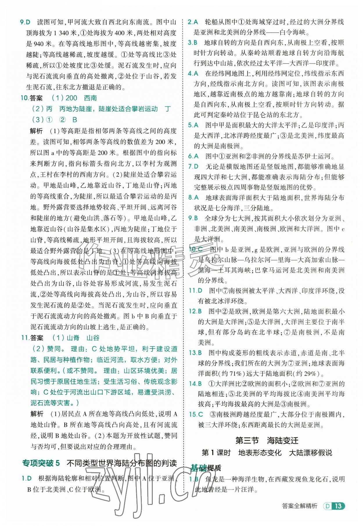2026年5年中考3年模拟七年级地理上册湘教版&nbsp;第13页