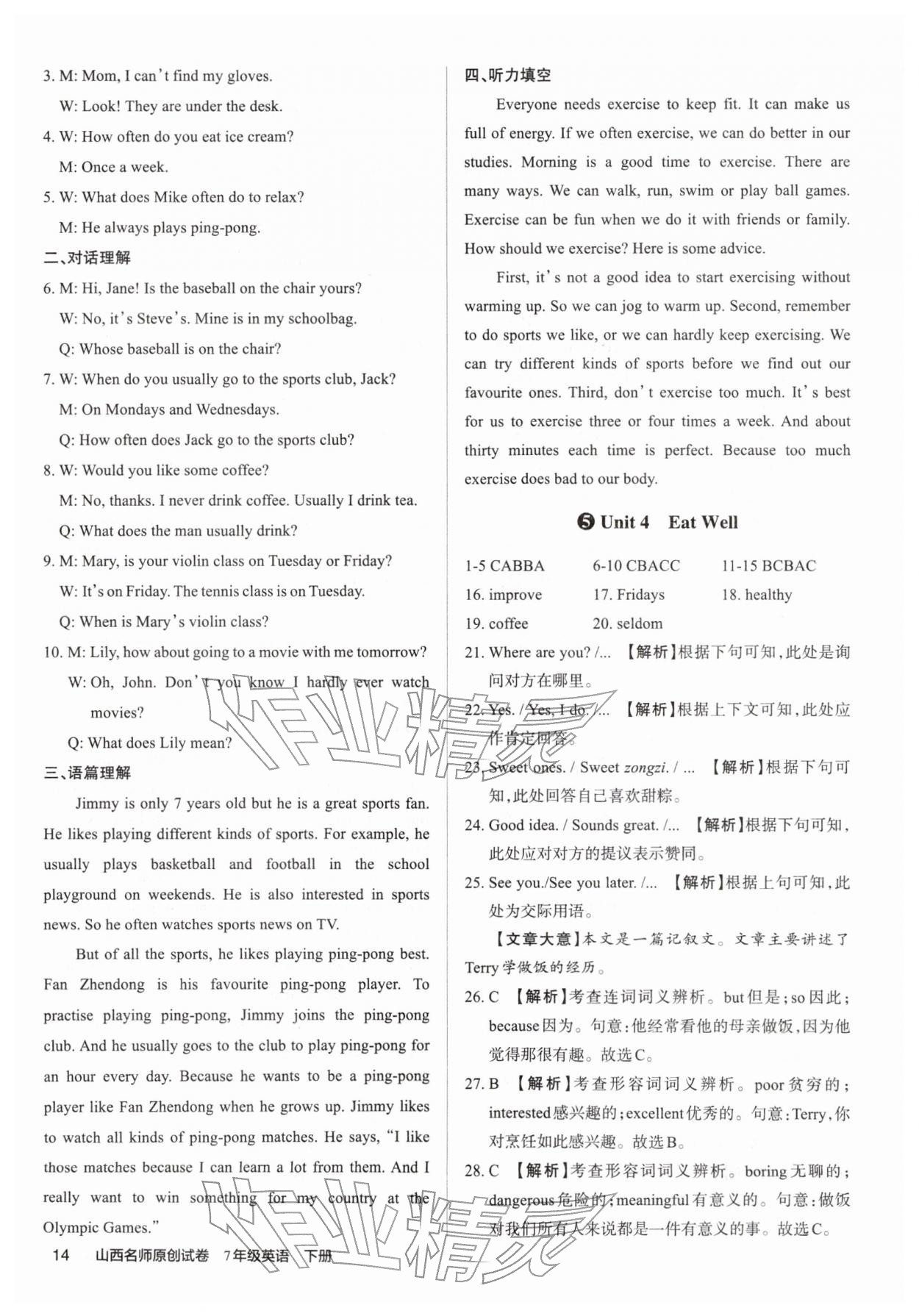 2026年山西名师原创试卷七年级英语下册人教版&nbsp;参考答案第13页