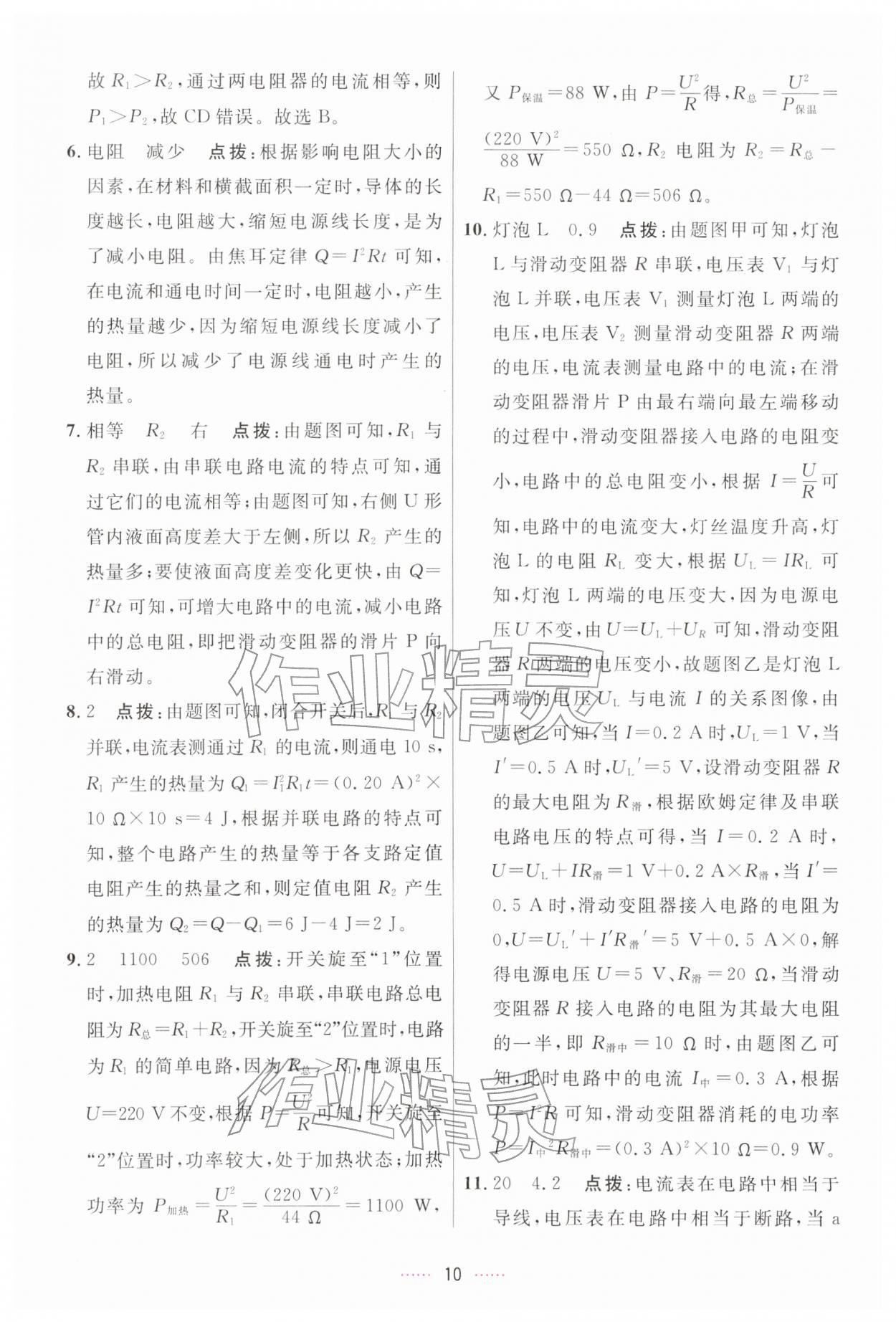 2026年三维数字课堂九年级物理下册人教版&nbsp;第10页