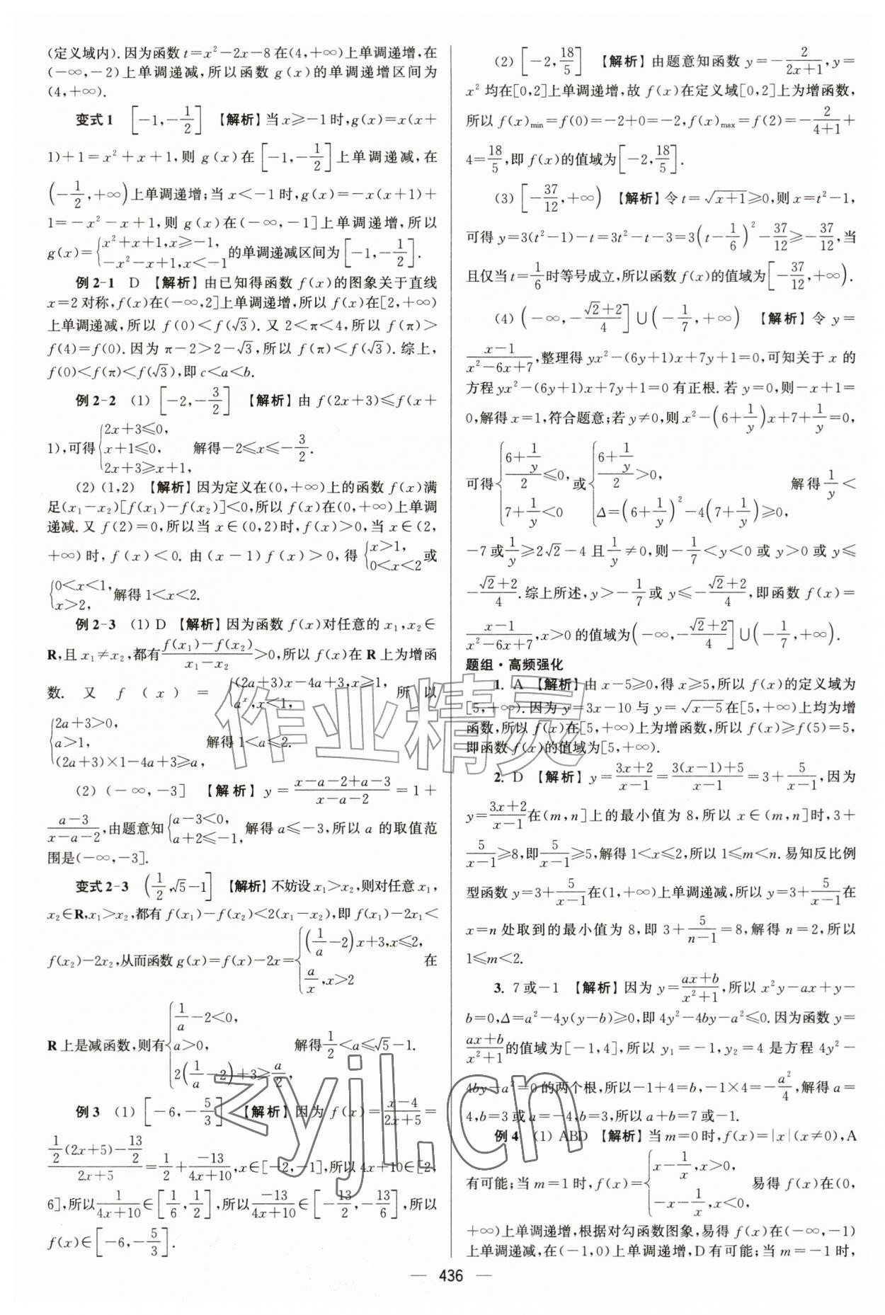 2027年南方凤凰台5A新考案数学基础版&nbsp;第10页