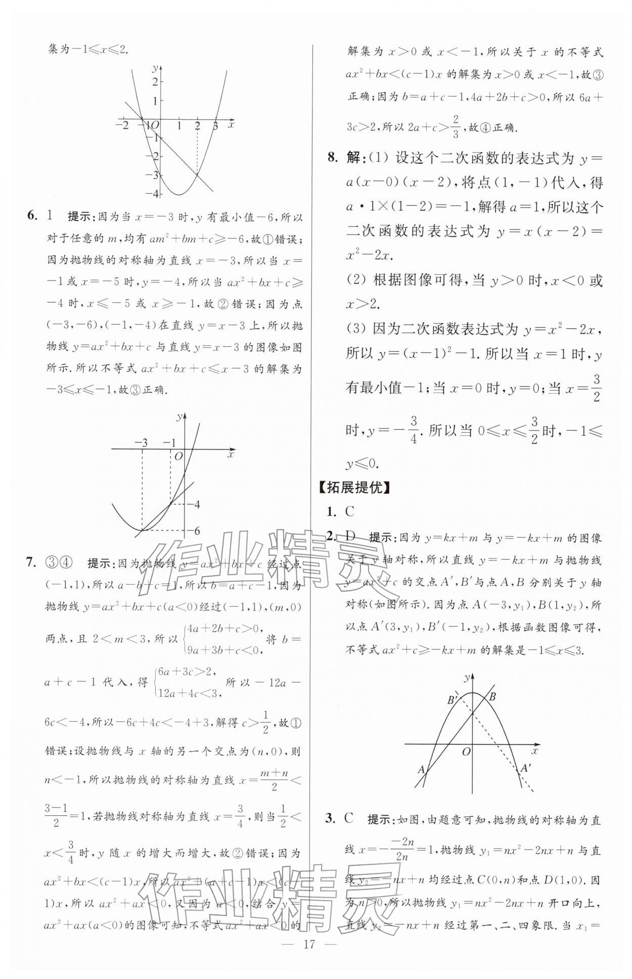 2026年小题狂做九年级数学下册苏科版提优版&nbsp;第17页