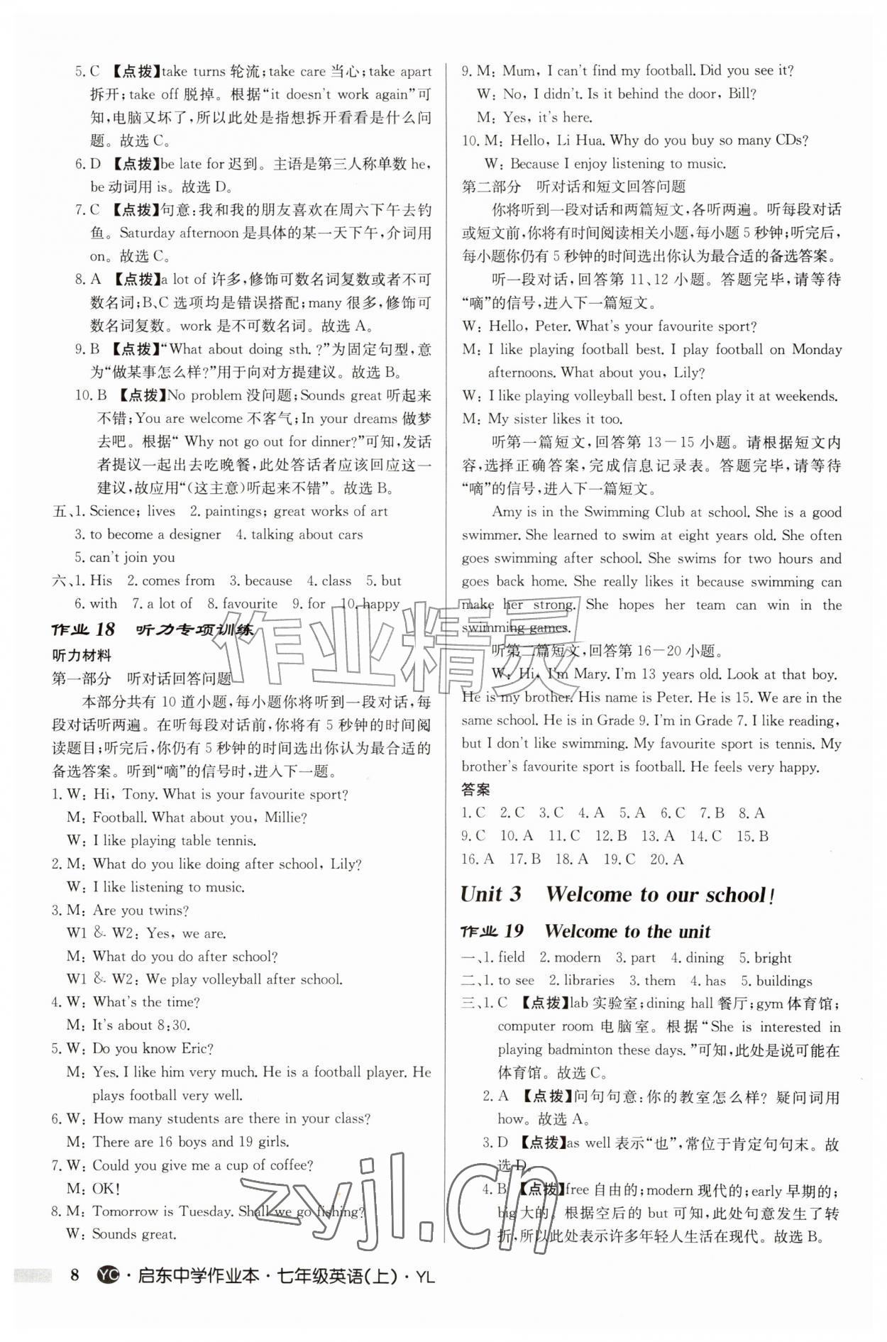 2026年启东中学作业本七年级英语上册译林版盐城专版&nbsp;第8页