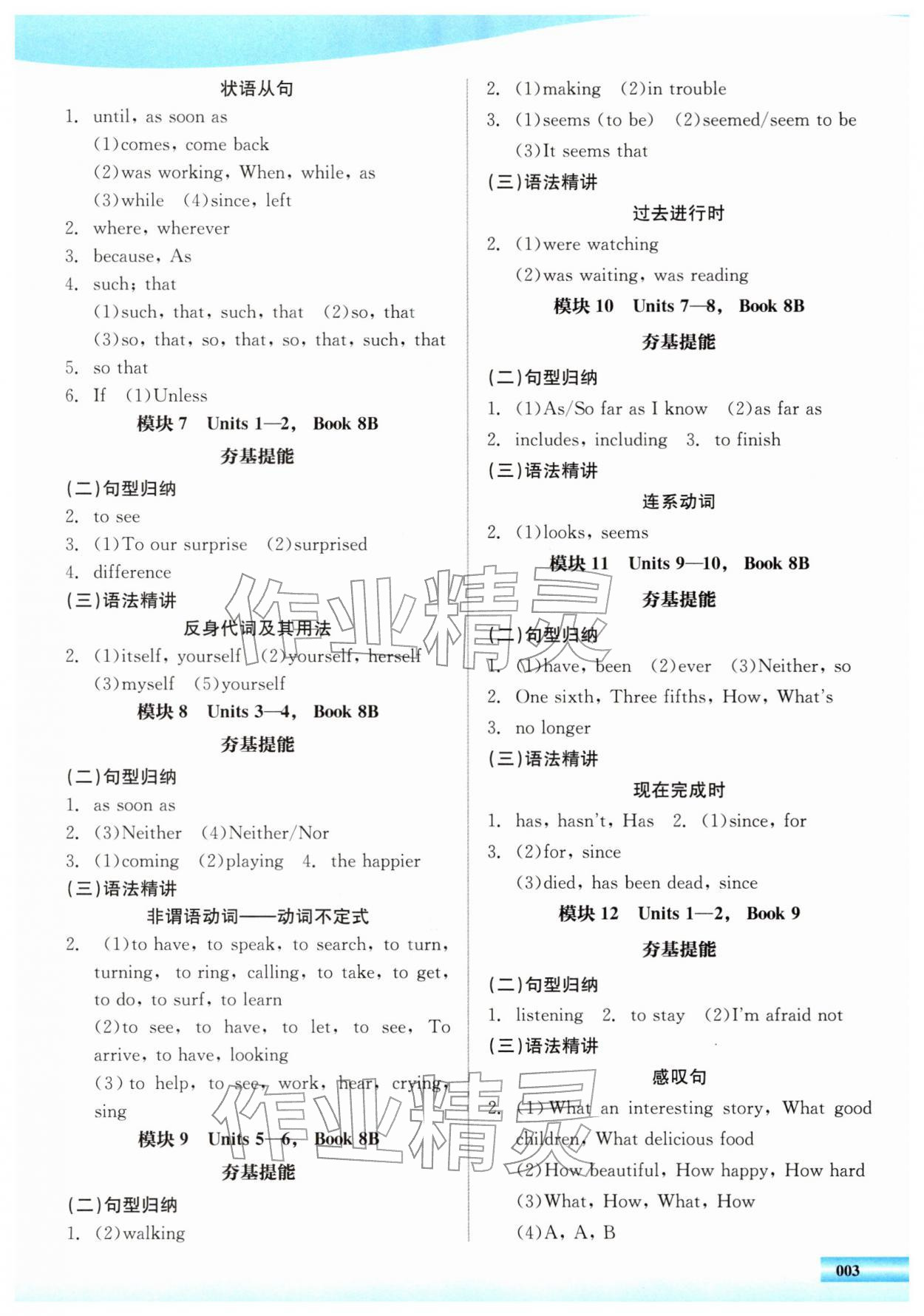 2026年钱塘甬真集英语&nbsp;第5页