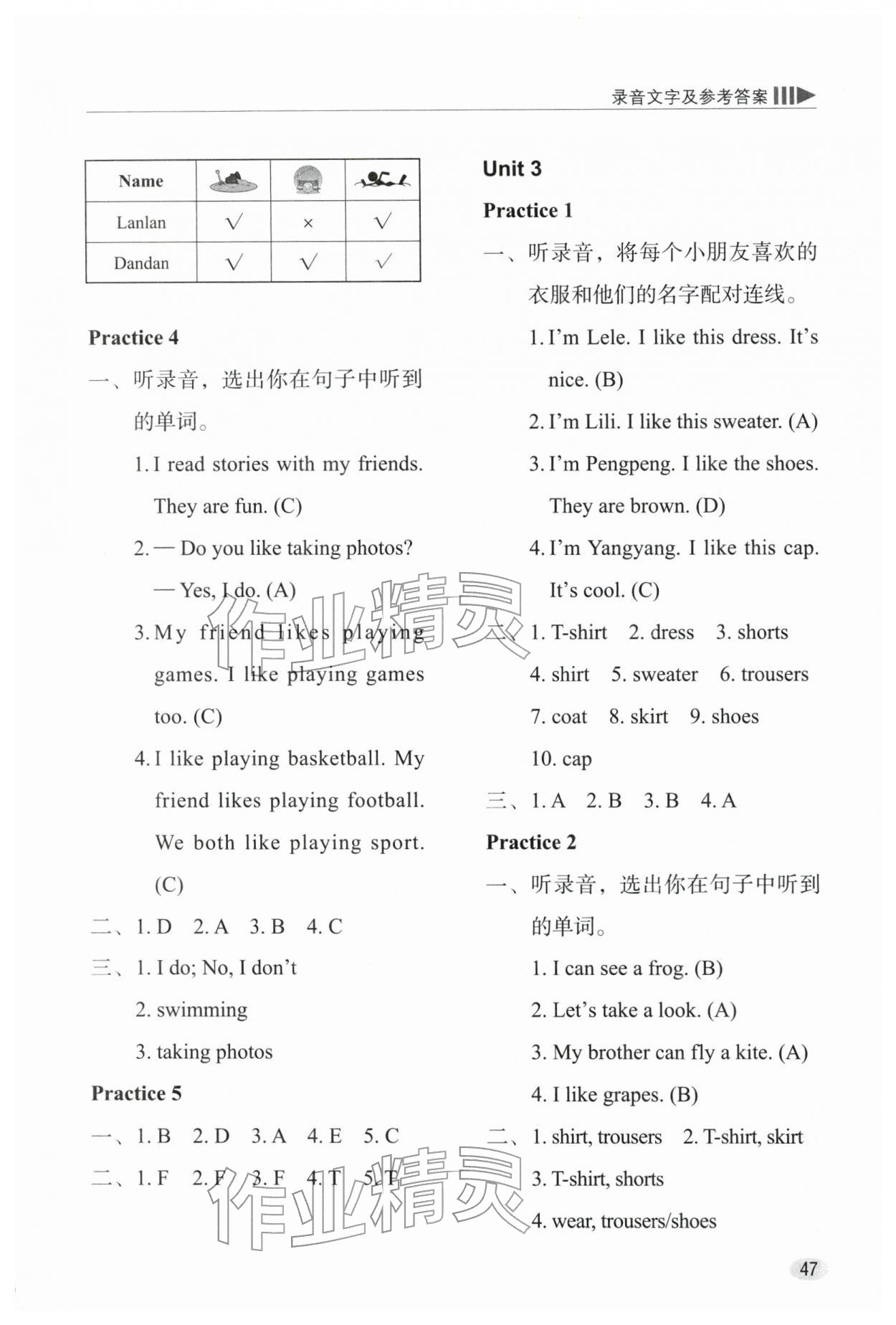 2026年牛津英语基础训练三年级英语下册沪教版&nbsp;参考答案第4页