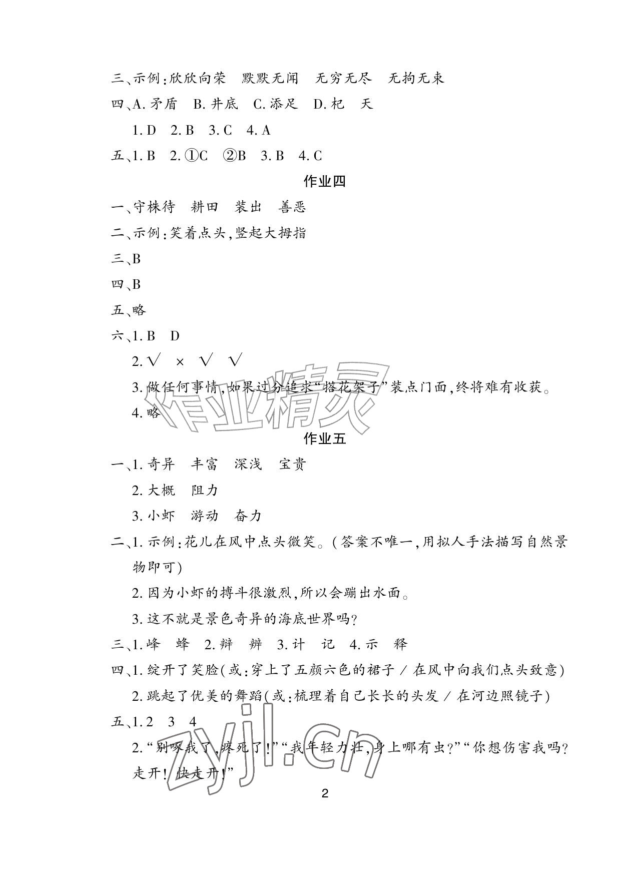 2026年暑假生活湖南少年儿童出版社三年级综合&nbsp;参考答案第2页