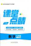 2024年課堂點睛九年級數(shù)學下冊滬科版