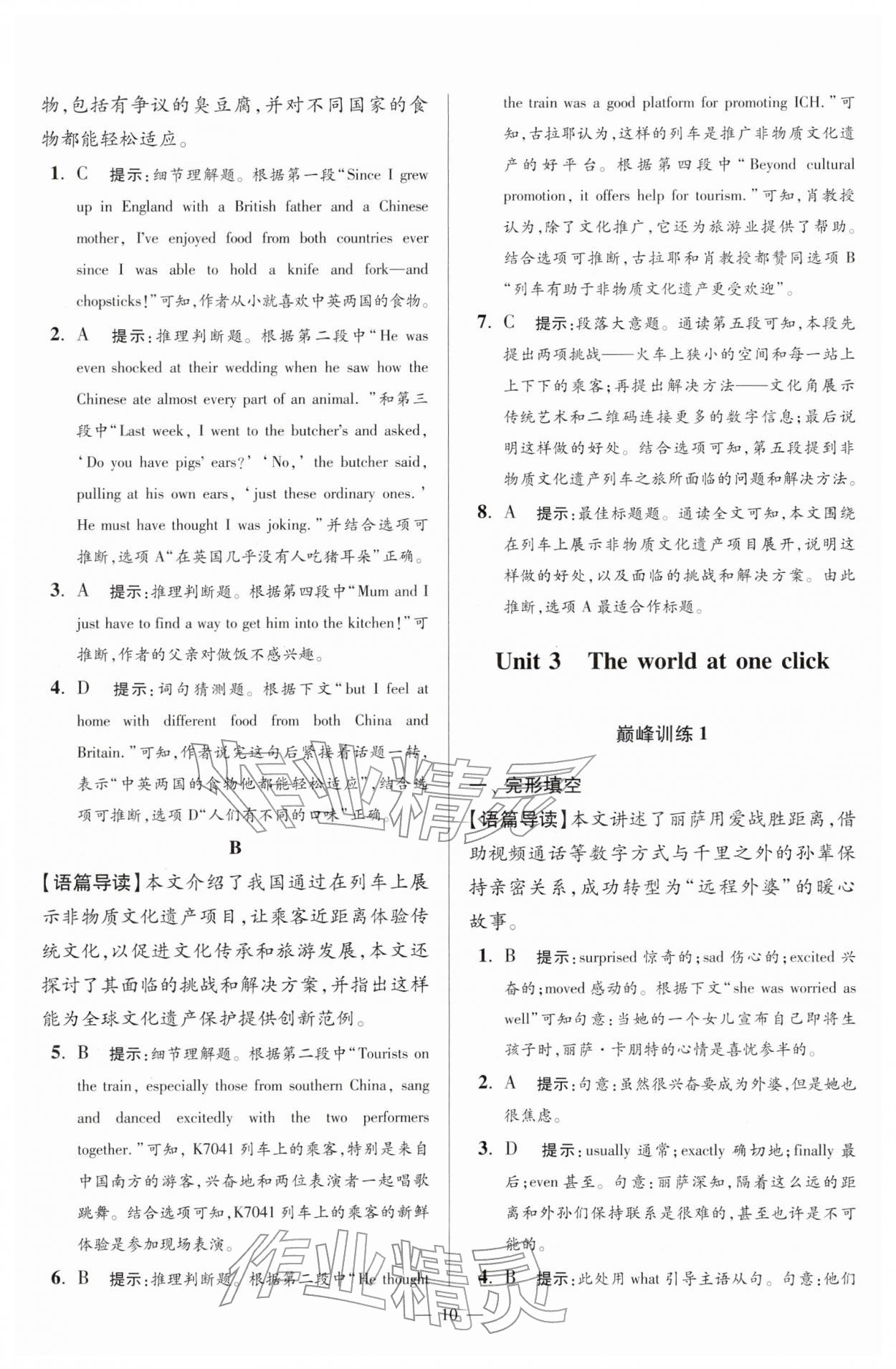 2026年小题狂做八年级英语下册译林版巅峰版&nbsp;第10页