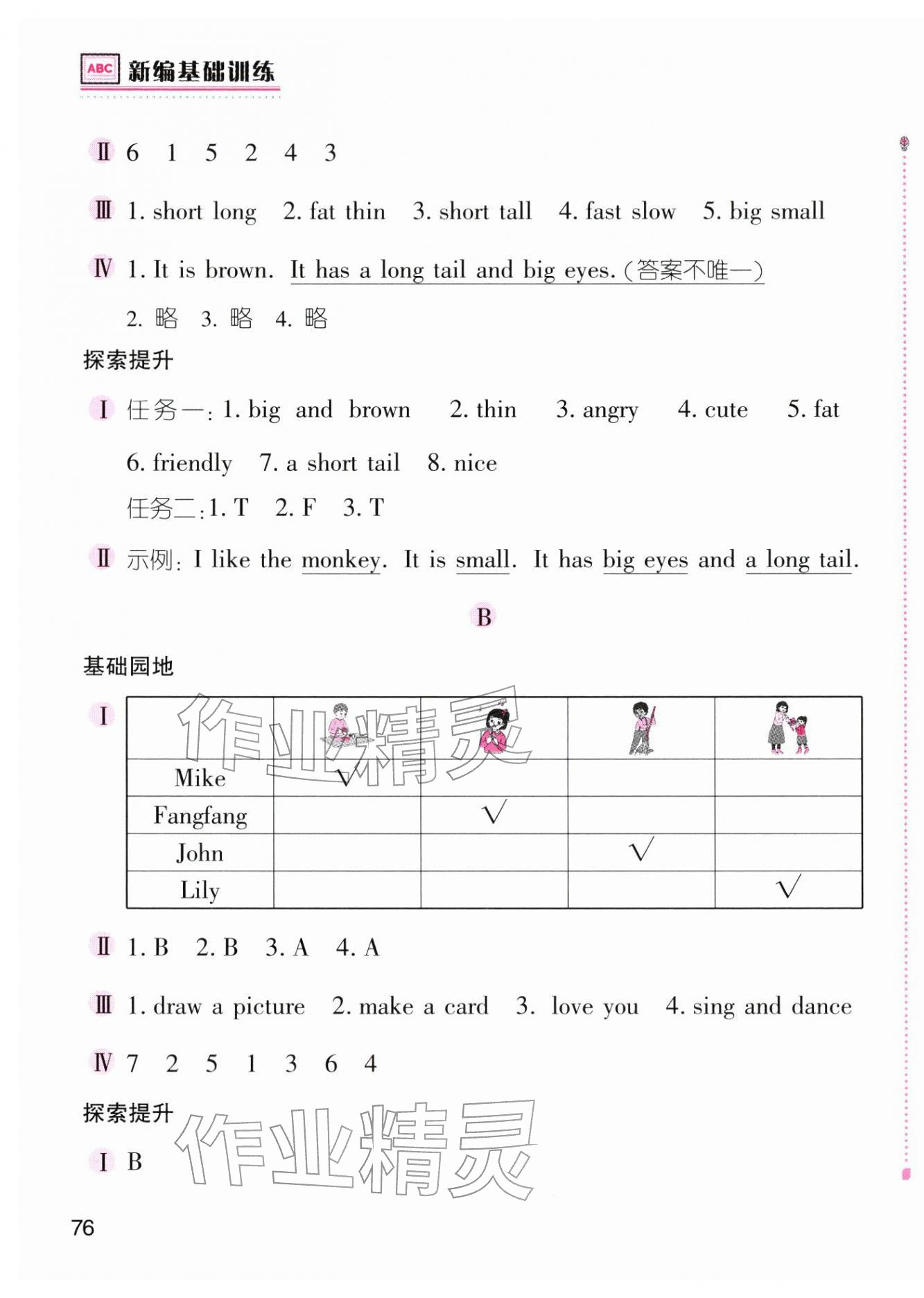 2026年新编基础训练三年级英语下册人教版&nbsp;第3页