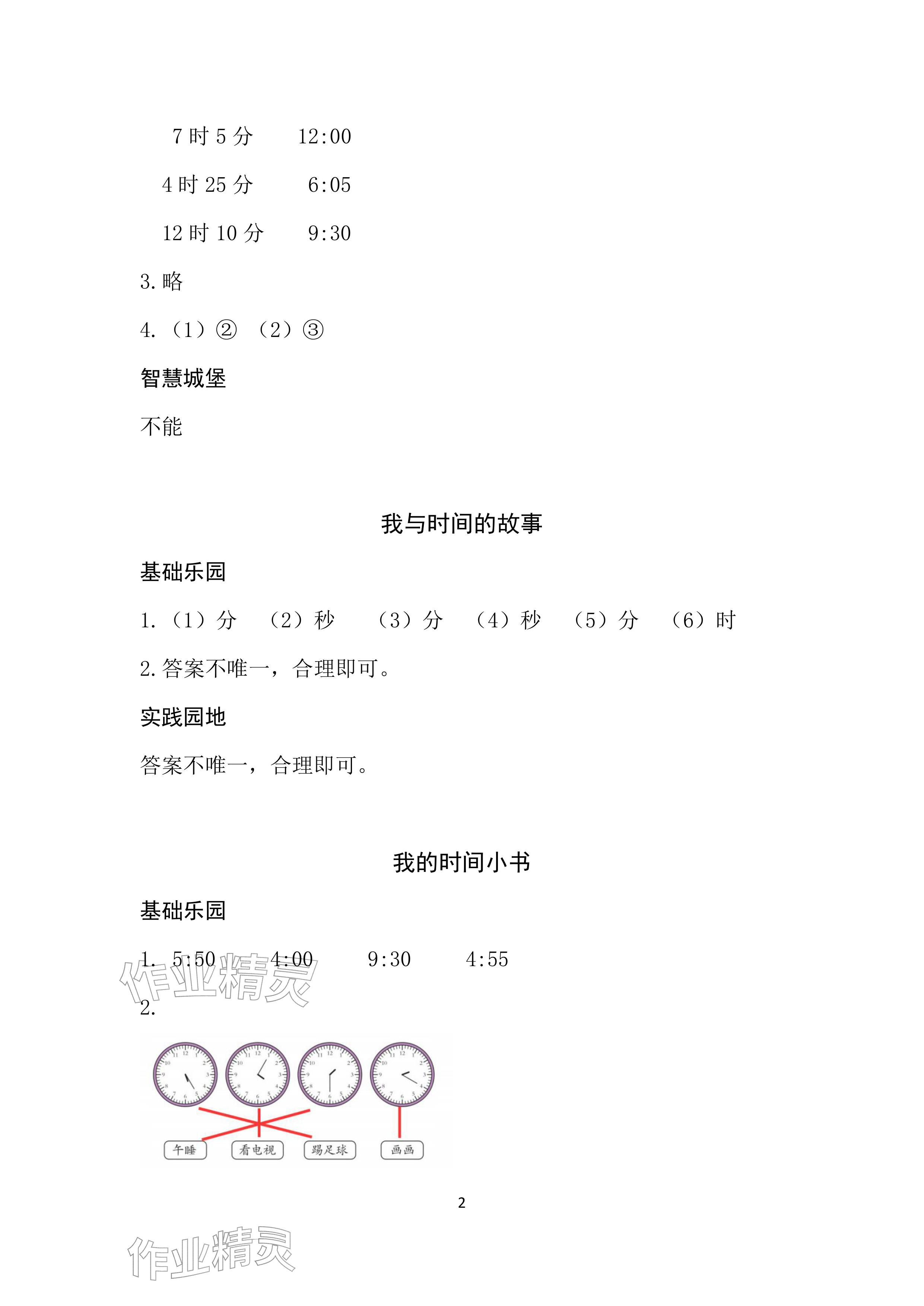 2026年课堂练习二年级数学下册人教版&nbsp;参考答案第2页