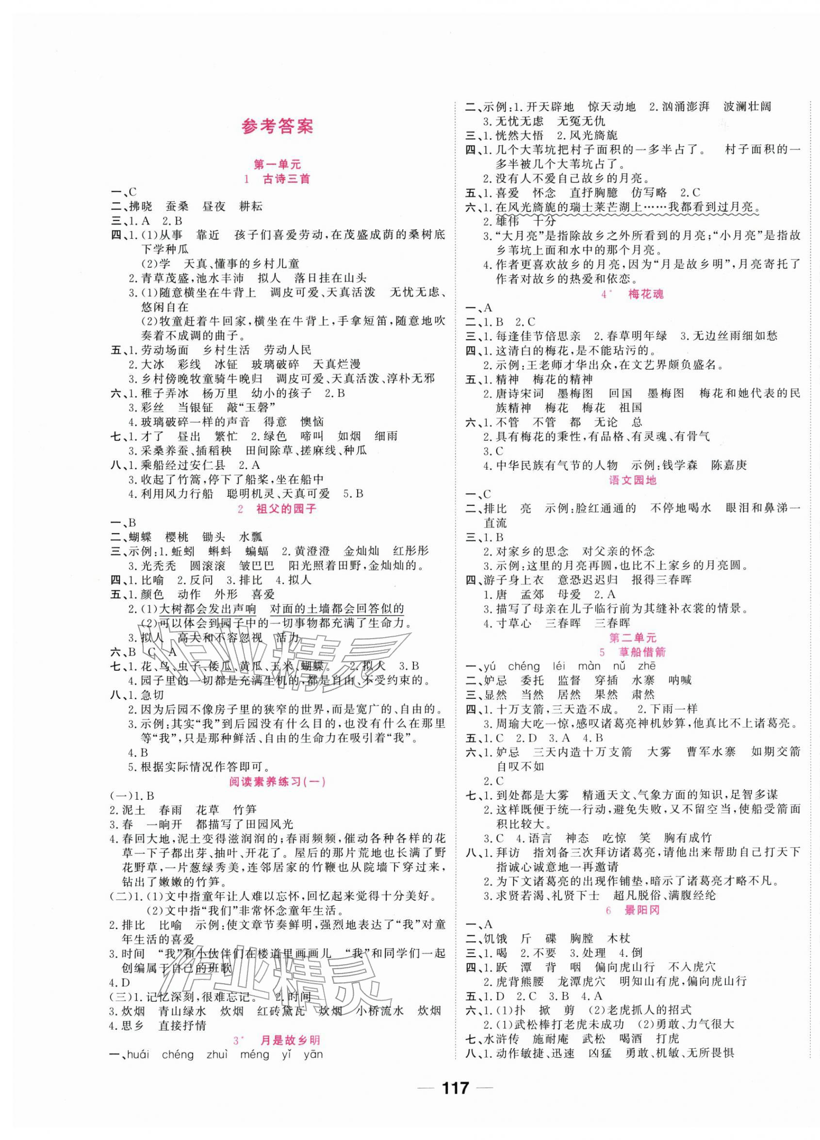 2026年夺冠新课堂随堂练测五年级语文下册人教版&nbsp;第1页