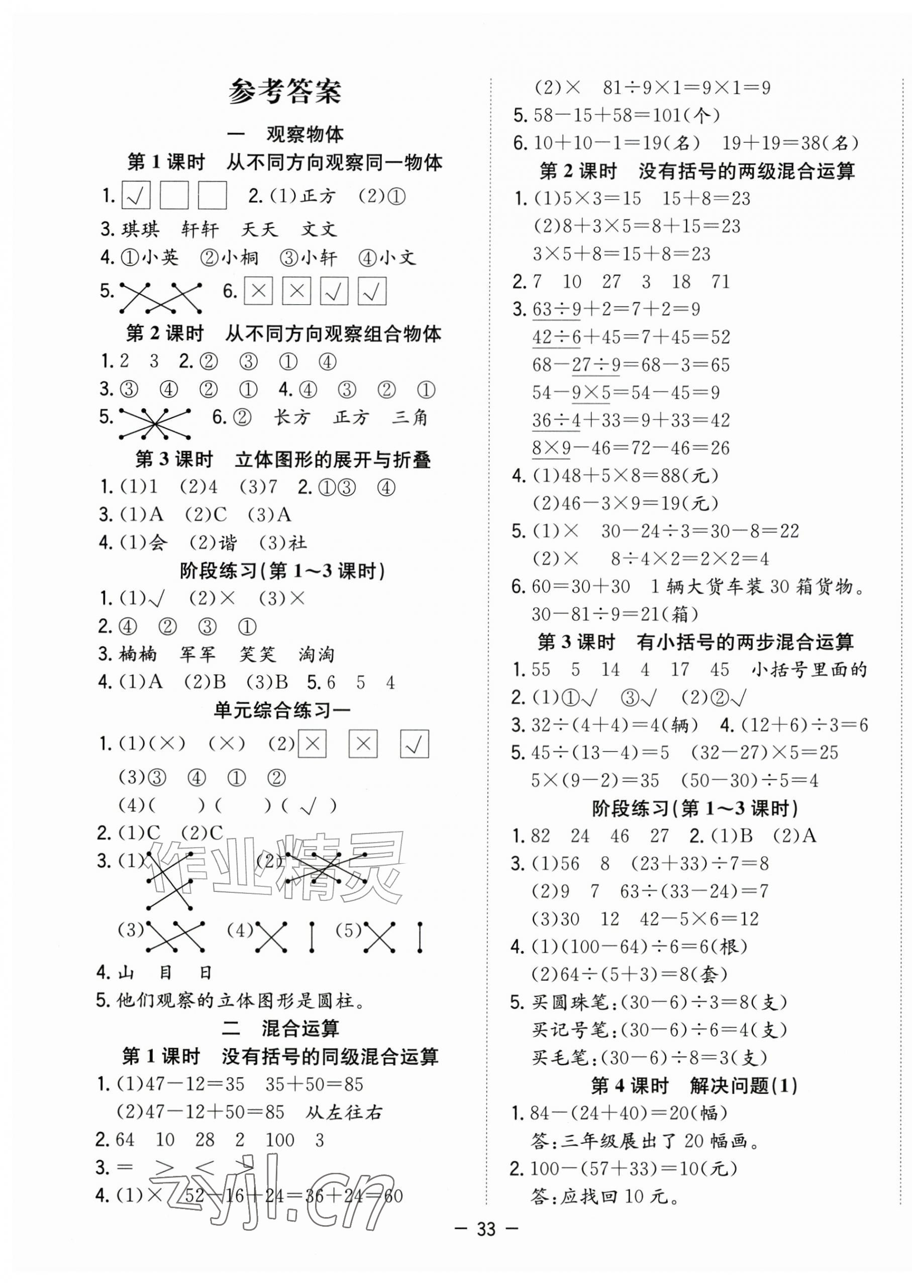 2026年全频道课时作业三年级数学上册人教版&nbsp;第1页