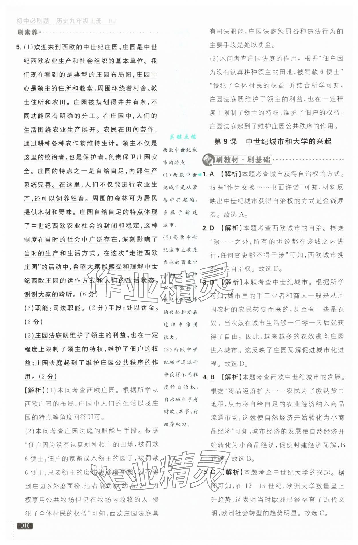 2025年初中必刷题九年级历史上册人教版&nbsp;第16页