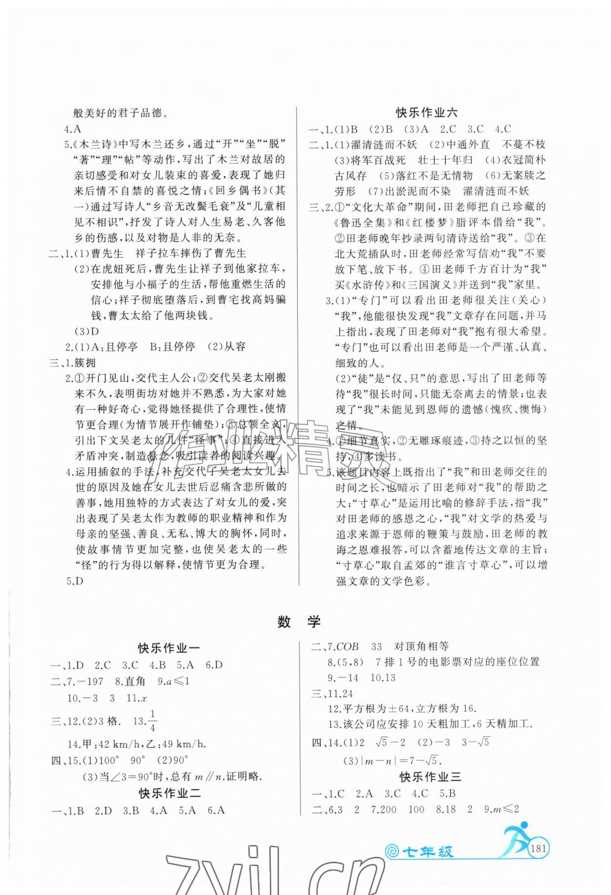 2026年暑假作业延边教育出版社七年级综合人教版&nbsp;参考答案第2页