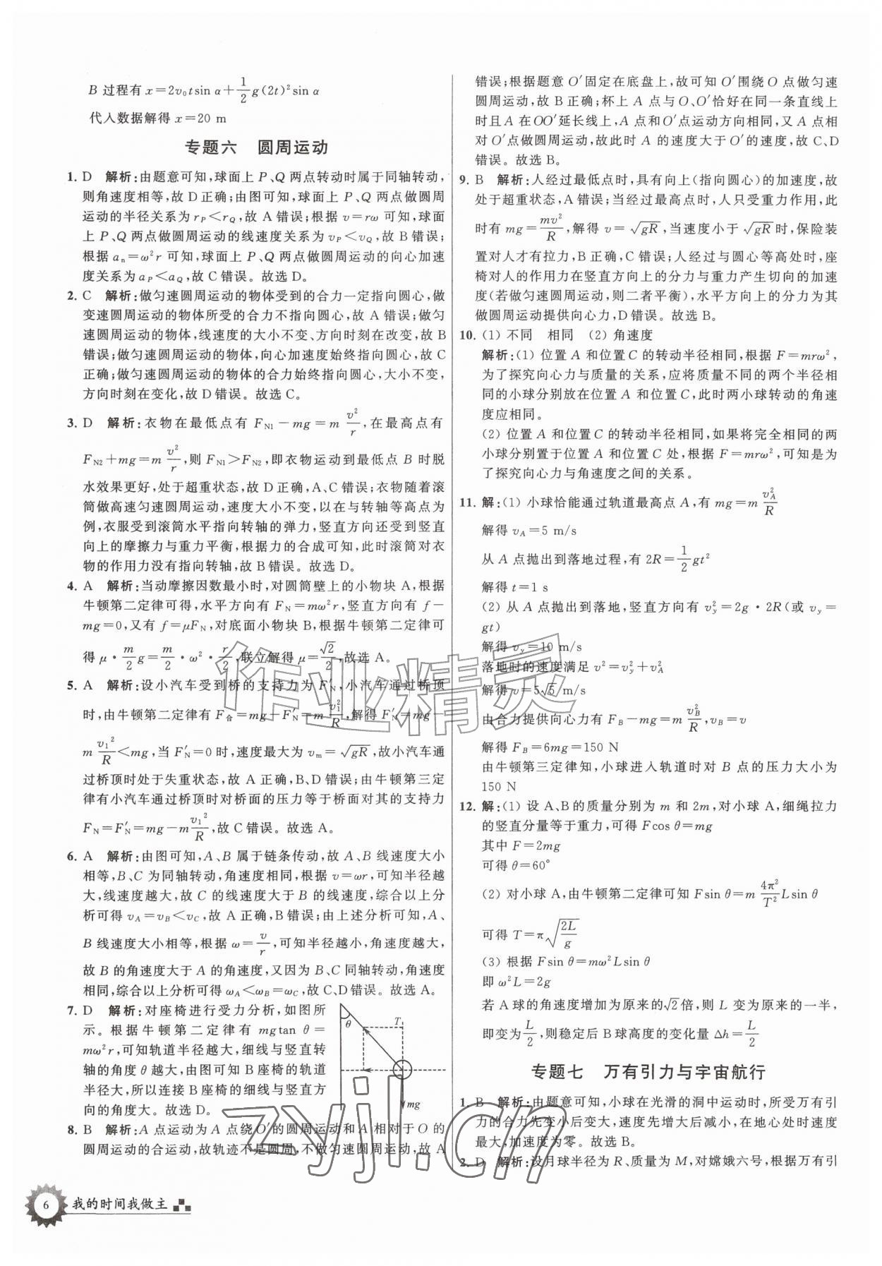 2026年最高考假期作业高二物理&nbsp;第6页