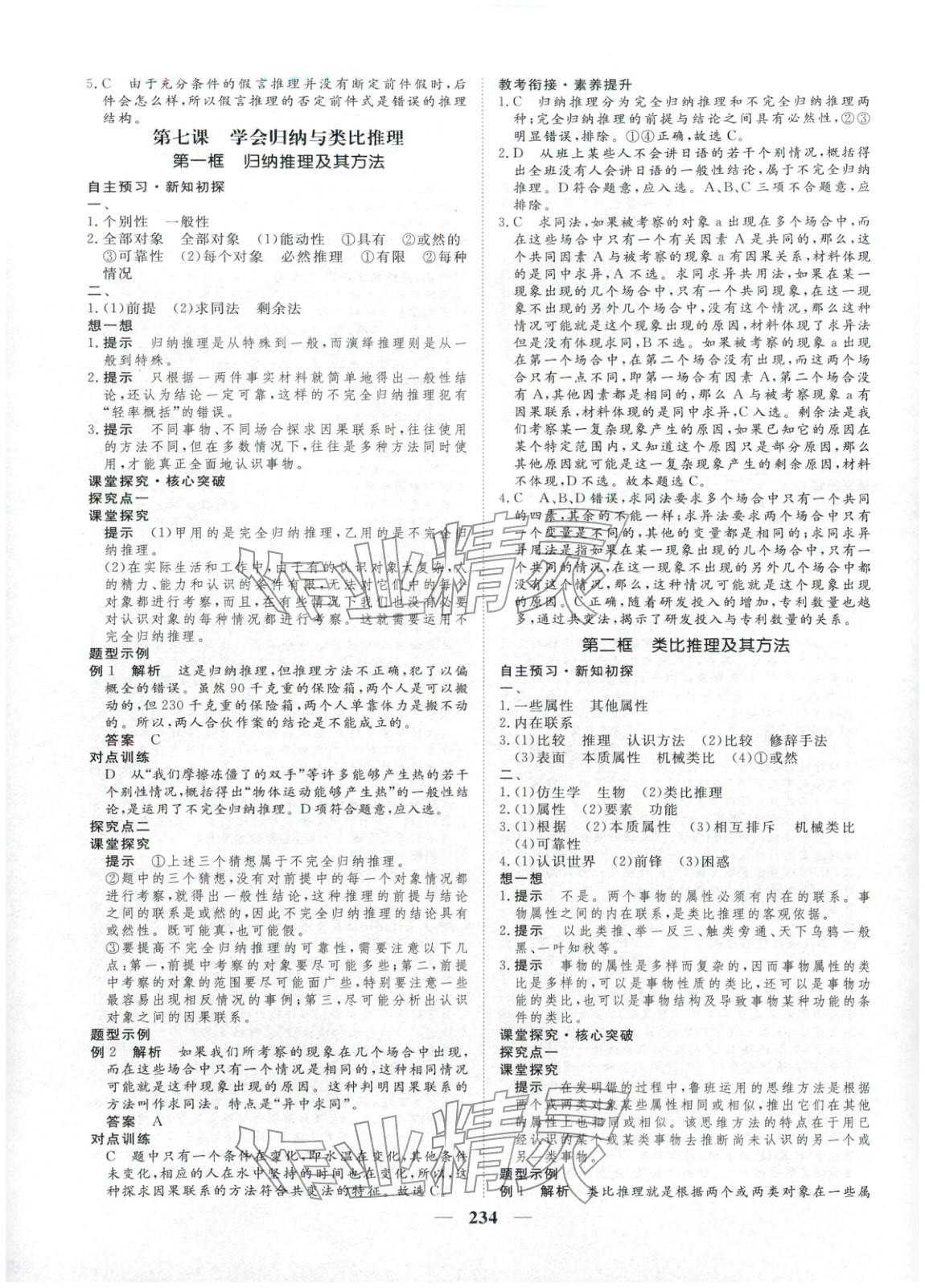 2025年维课金版高中道德与法治选择性必修第三册&nbsp;第13页