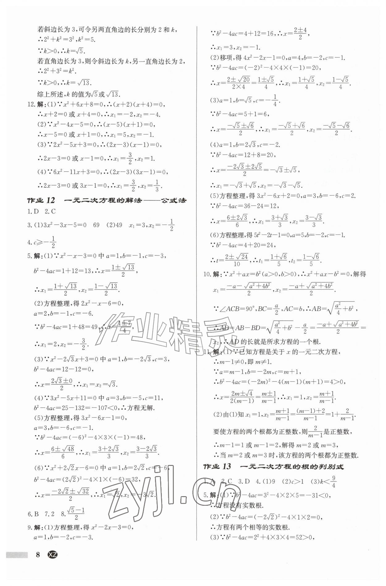 2026年启东中学作业本九年级数学上册苏科版徐州专版&nbsp;第8页