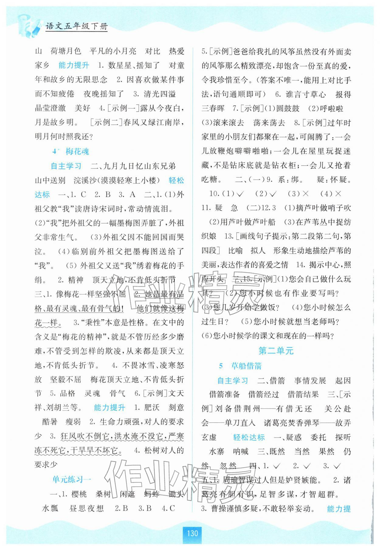 2026年自主学习能力测评五年级语文下册人教版&nbsp;第2页