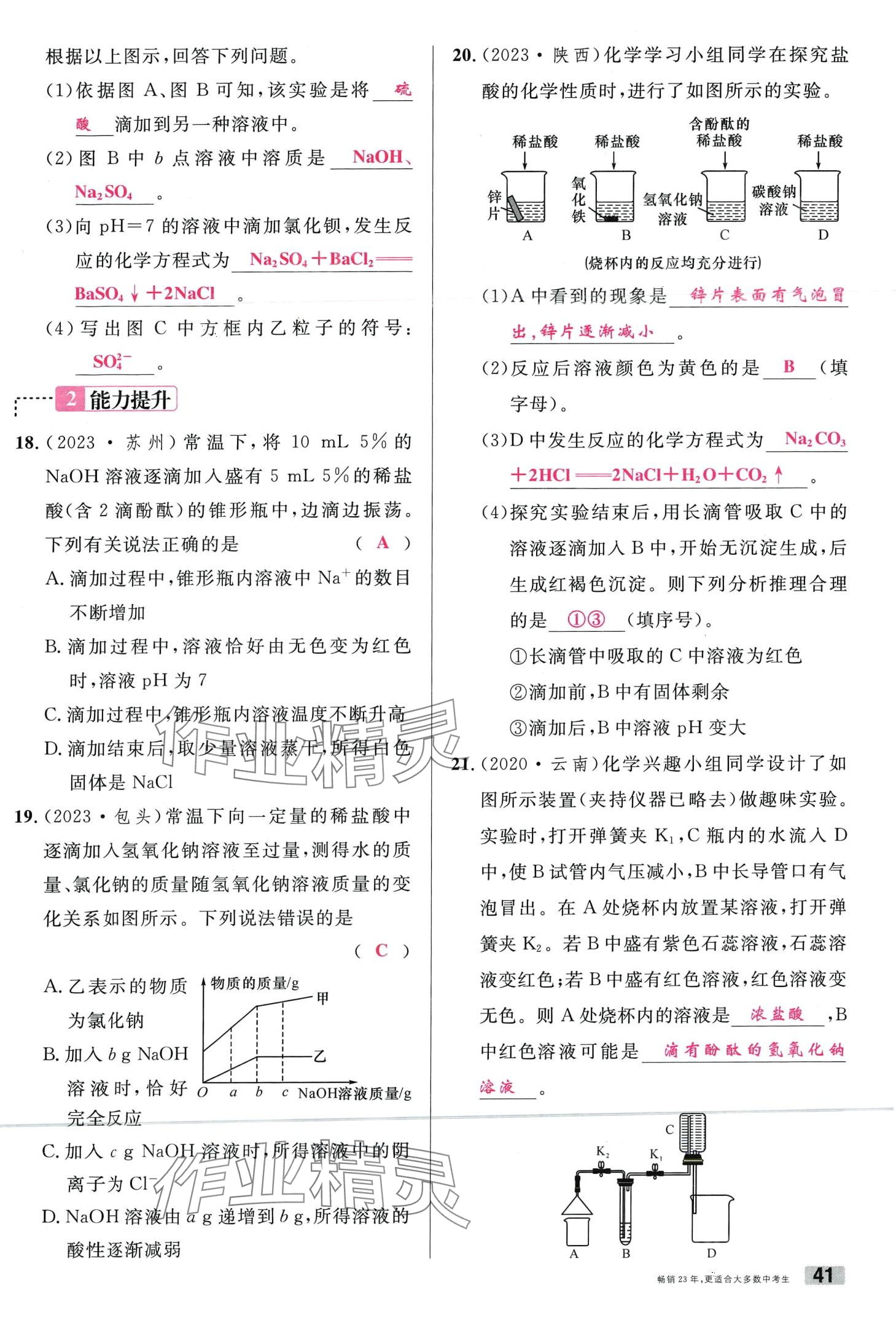 2024年火线100天化学中考云南专版&nbsp;第41页
