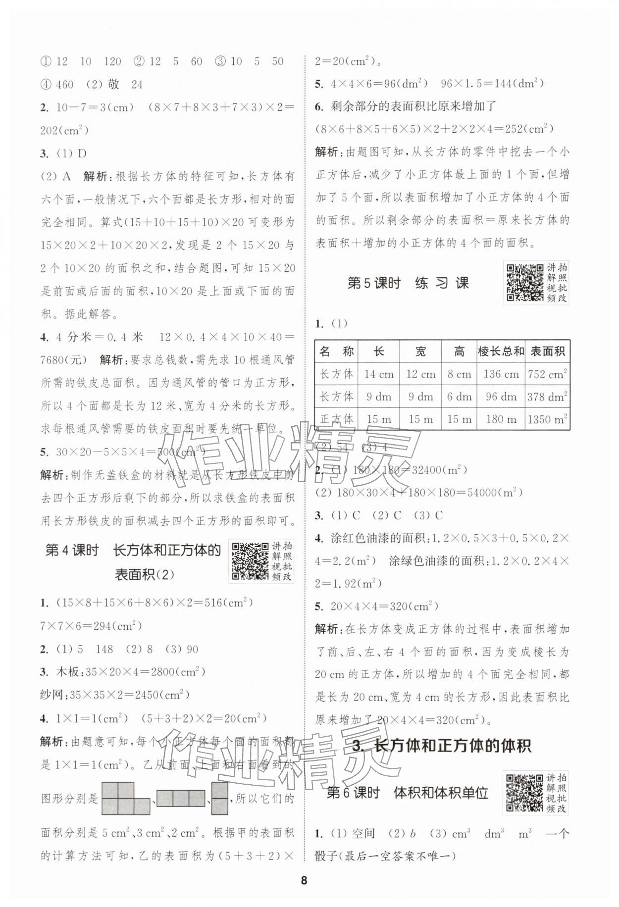 2026年拔尖特训五年级数学下册人教版&nbsp;第8页