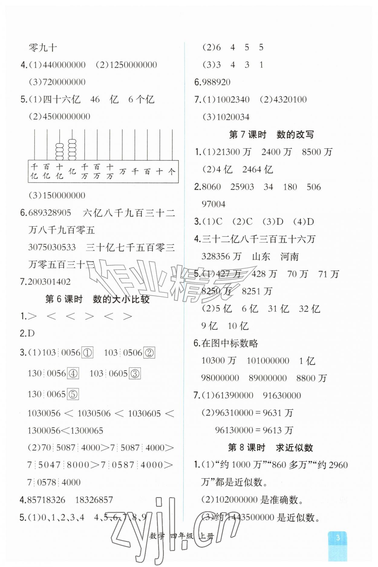 2026年课时练人民教育出版社四年级数学上册人教版&nbsp;第3页