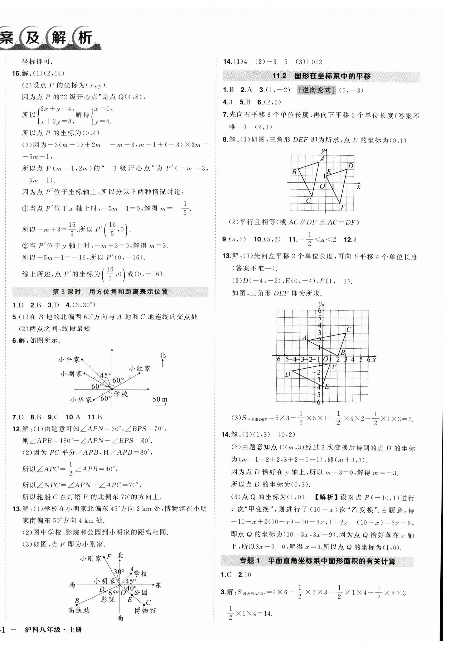 2026年状元成才路创优作业八年级数学上册沪科版安徽专版&nbsp;第2页