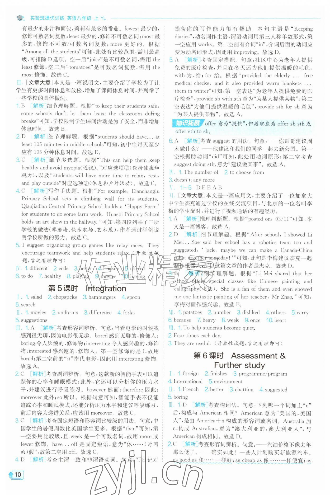 2026年实验班提优训练八年级英语上册译林版&nbsp;第10页