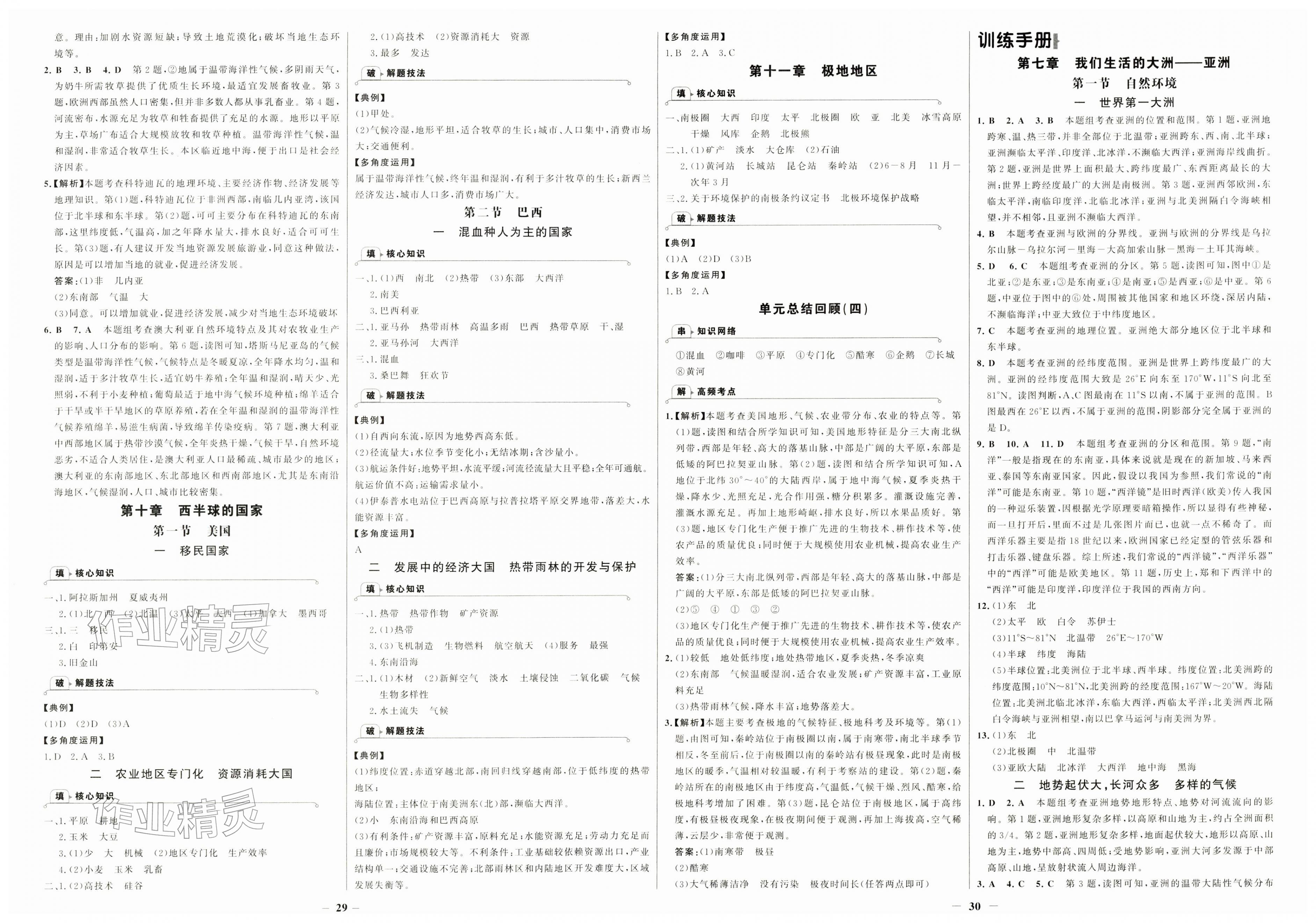 2026年世纪金榜金榜学案七年级地理下册人教版&nbsp;第3页