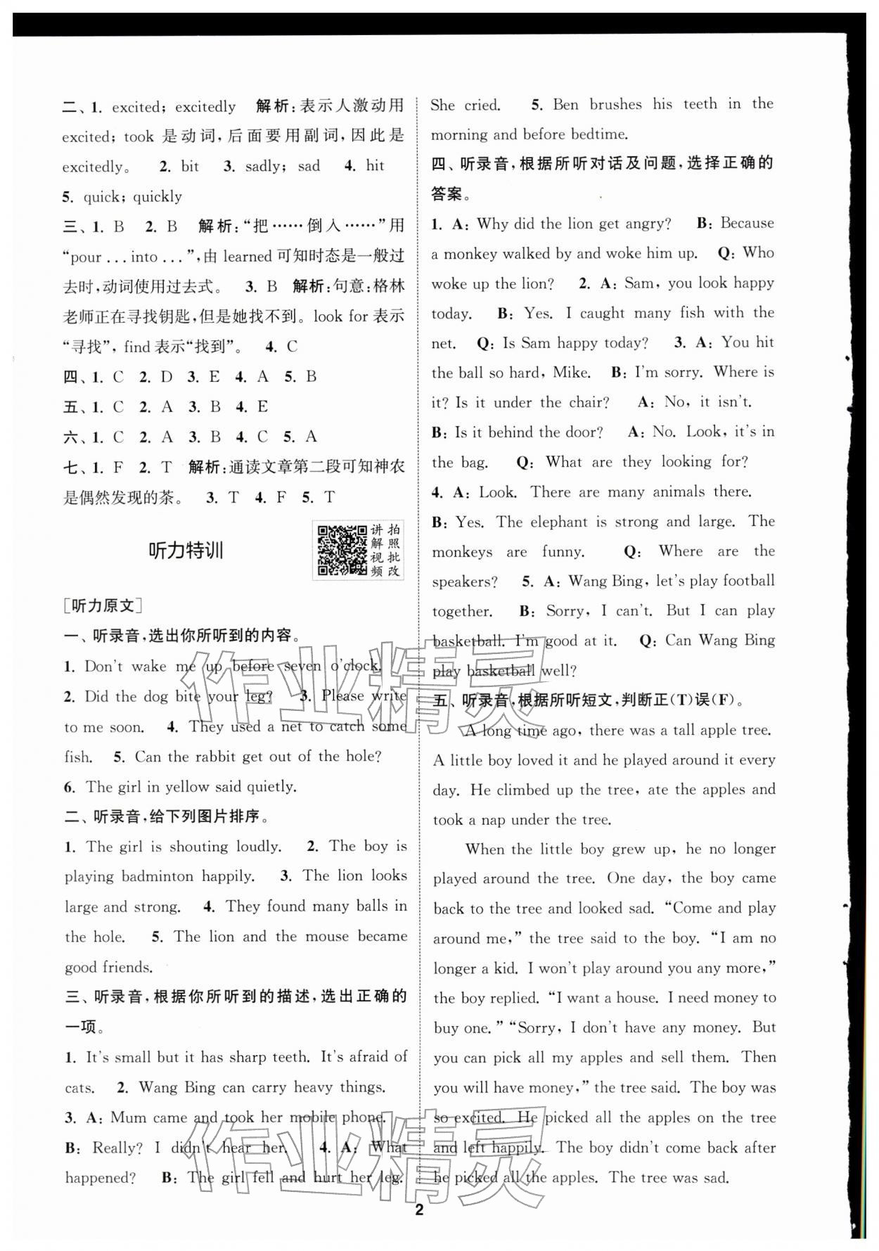 2026年拔尖特训六年级英语下册译林版江苏专版&nbsp;第2页