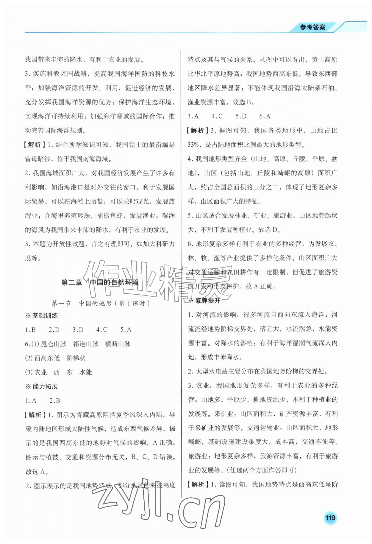 2026年同步练习册星球地图出版社八年级地理上册商务星球版&nbsp;第5页