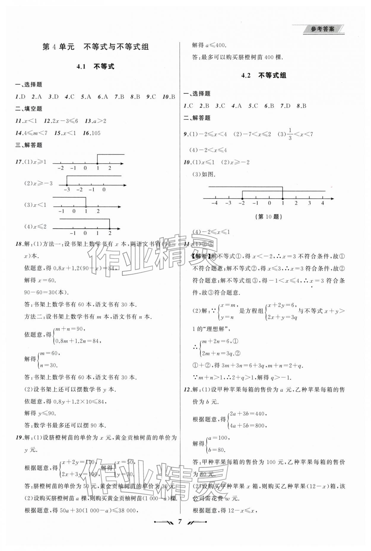 2026年中考全程复习训练数学&nbsp;第7页