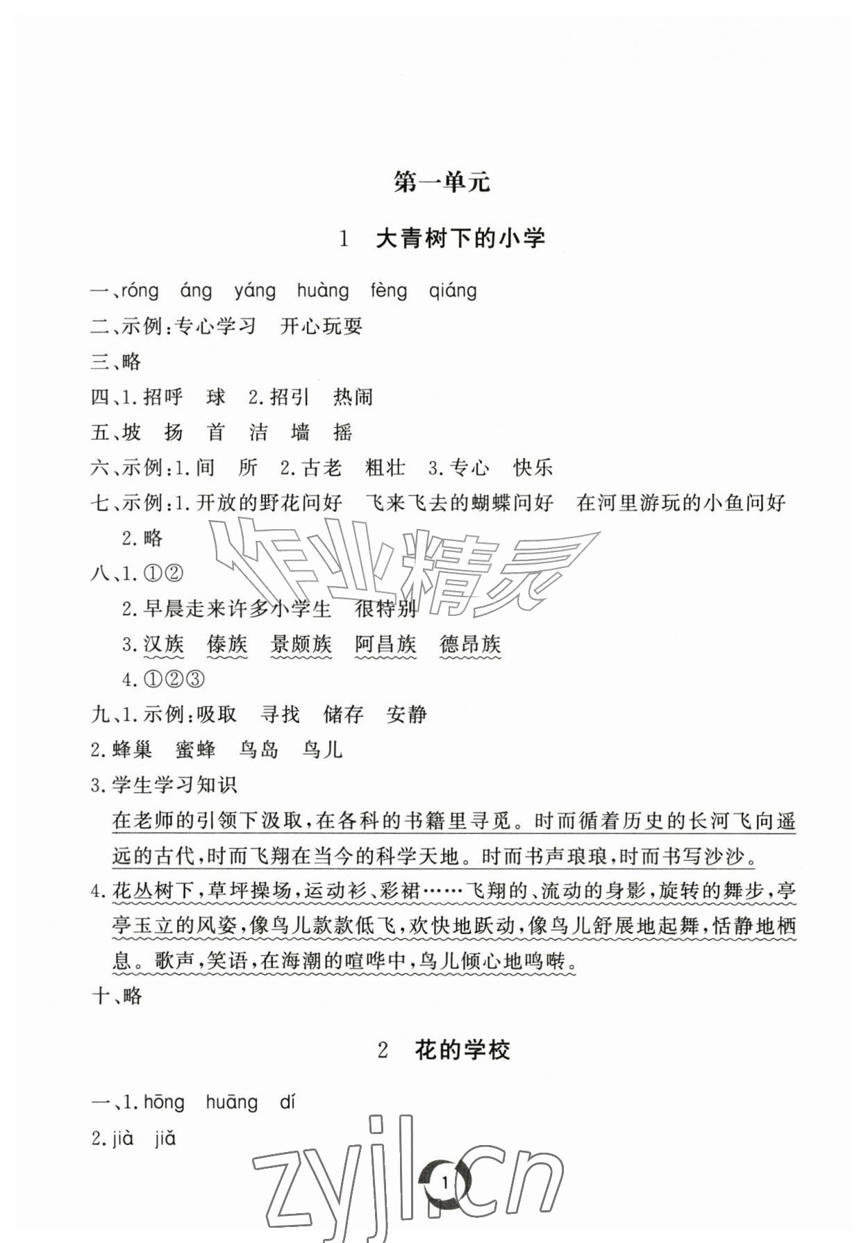 2026年新课堂同步学习与探究三年级语文上册人教版枣庄专版&nbsp;参考答案第1页
