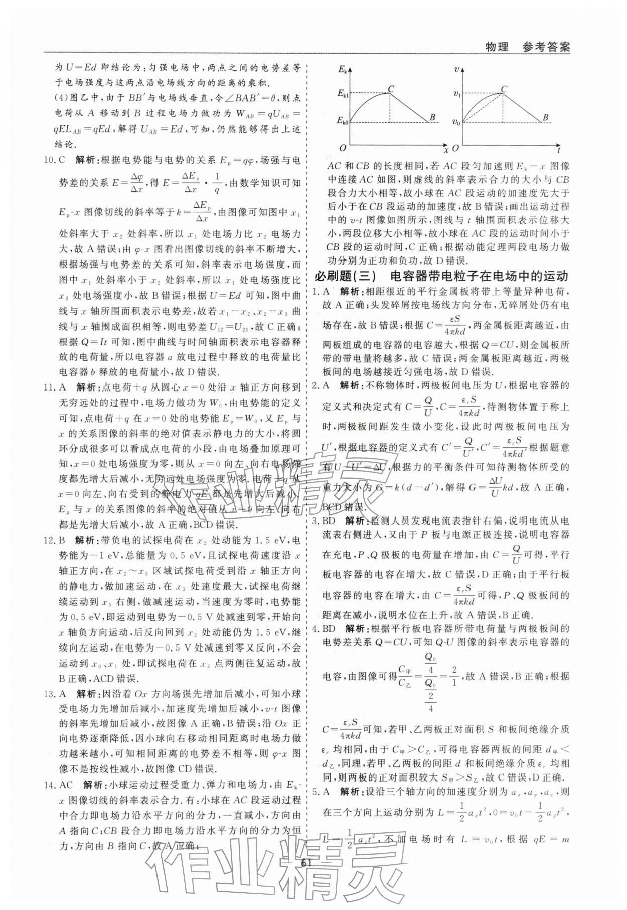 2026年精彩寒假全能精品必刷題高二物理&nbsp;第3頁