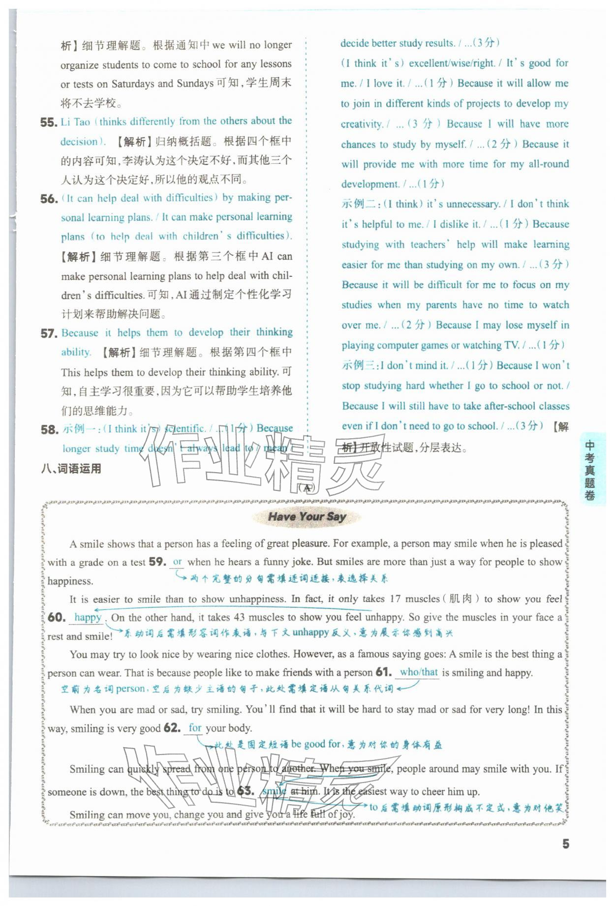 2026年山西领跑卷英语&nbsp;第5页