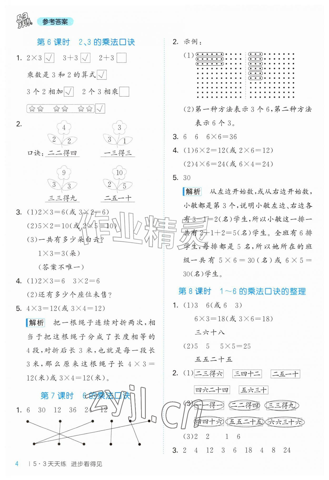 2026年53天天练二年级数学上册青岛版&nbsp;第4页
