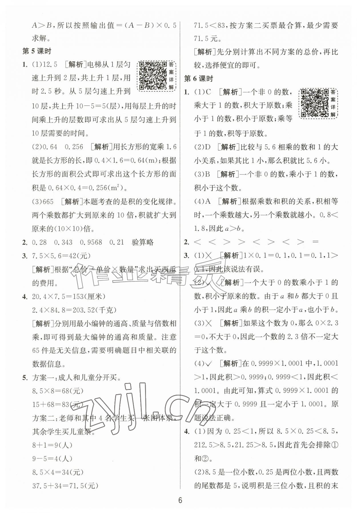 2026年1课3练江苏人民出版社五年级数学上册人教版&nbsp;参考答案第6页