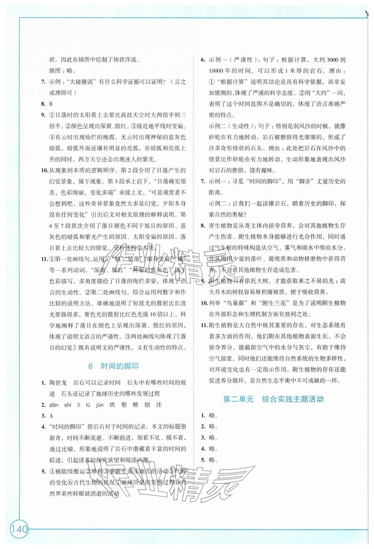 2026年学习与评价江苏凤凰教育出版社八年级语文下册人教版&nbsp;第6页