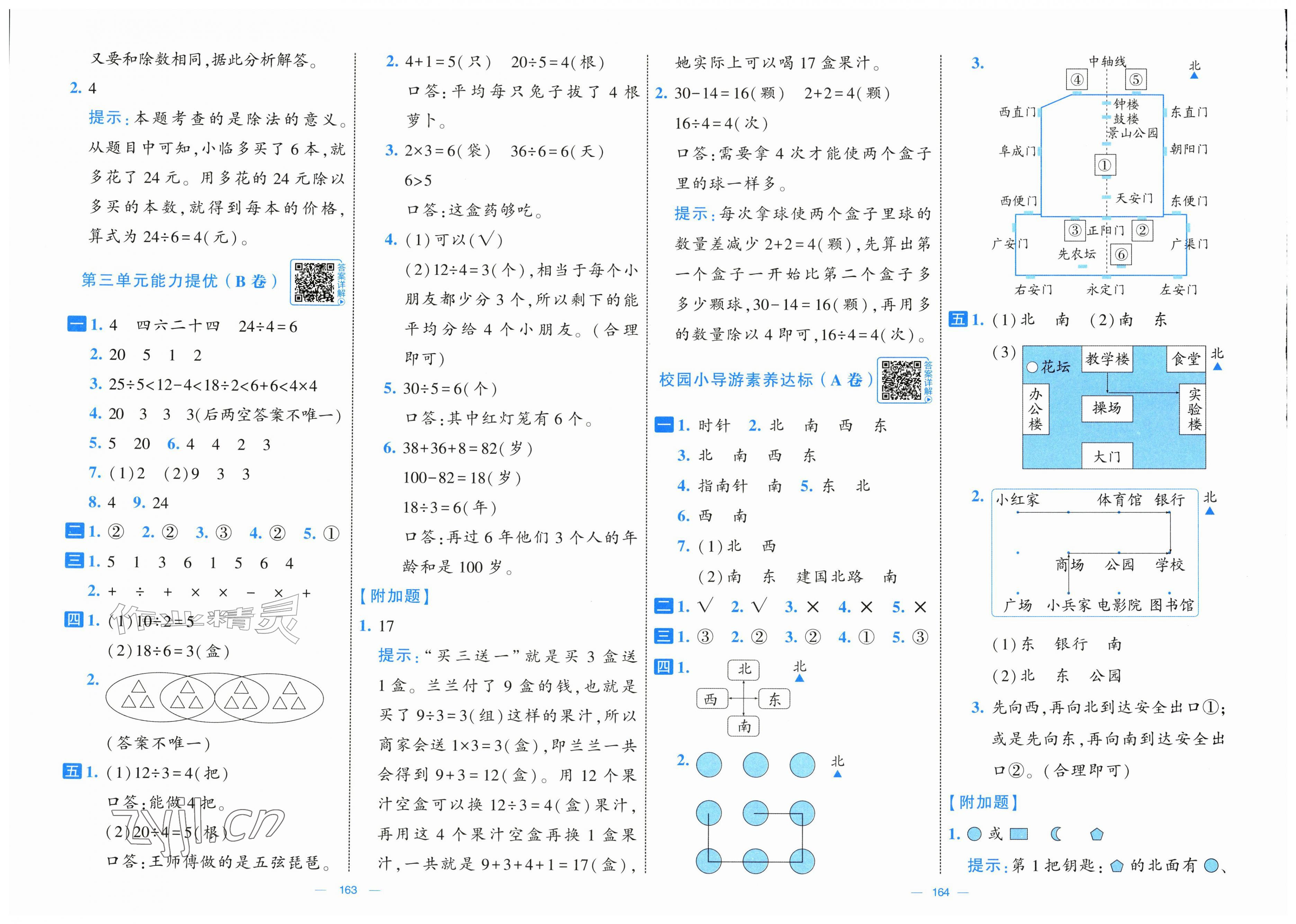 2026年学霸提优大试卷二年级数学上册人教版&nbsp;第4页