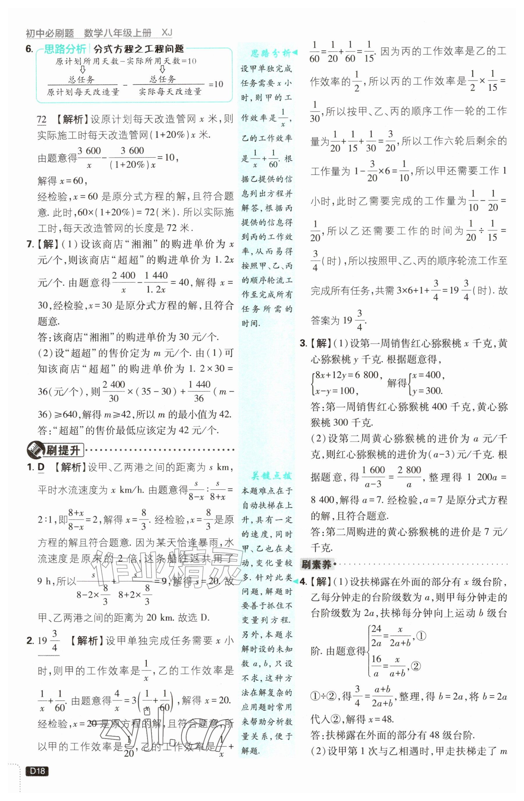 2026年初中必刷题八年级数学上册湘教版&nbsp;参考答案第18页