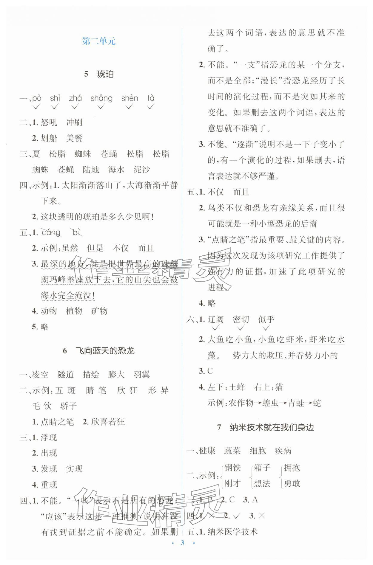 2026年同步解析与测评学考练四年级语文下册人教版&nbsp;第3页