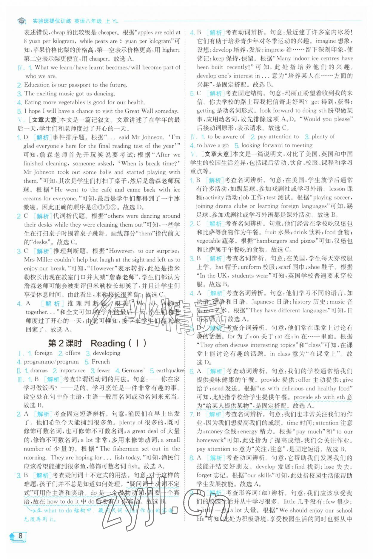 2026年实验班提优训练八年级英语上册译林版&nbsp;第8页