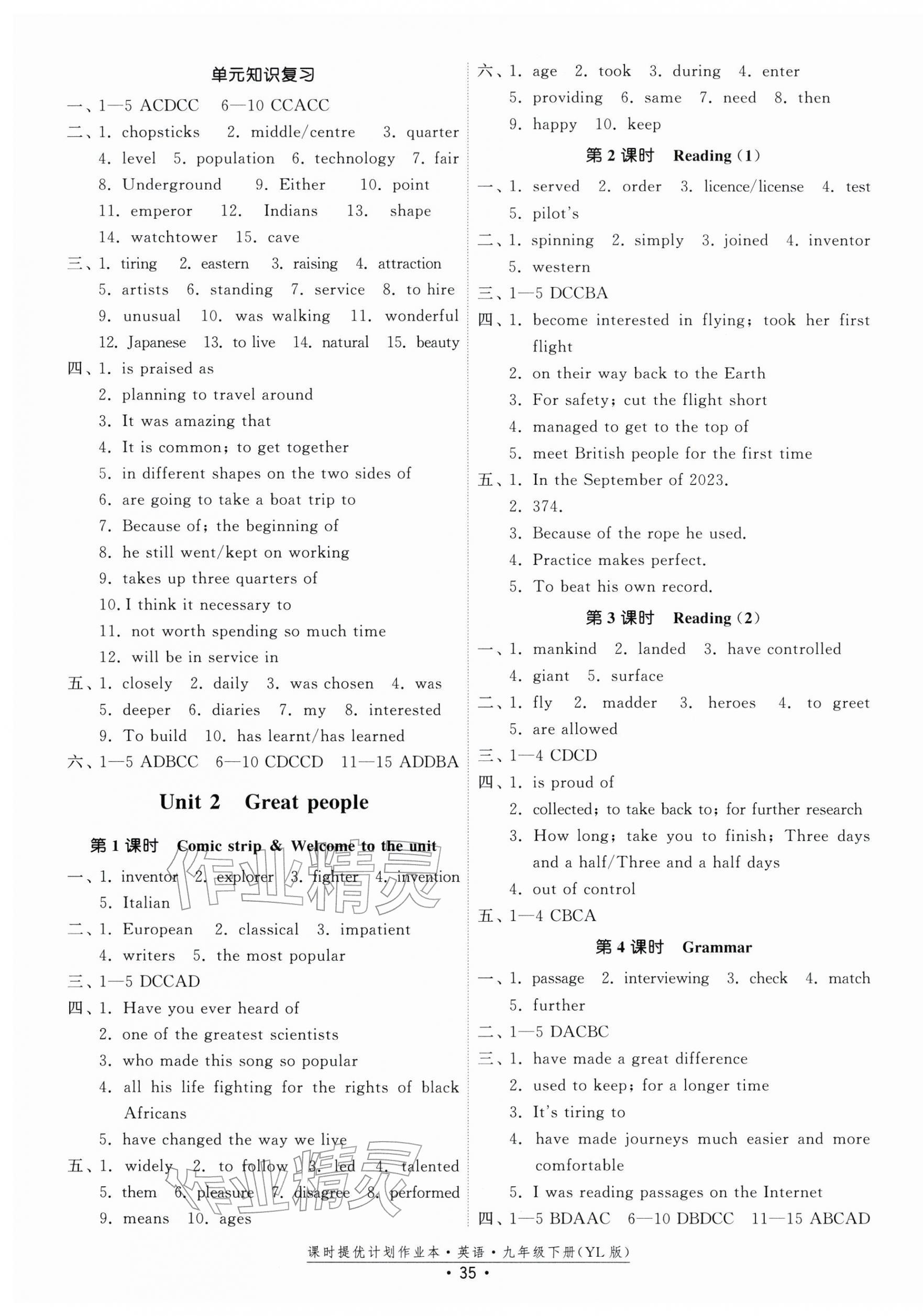 2026年课时提优计划作业本九年级英语下册译林版&nbsp;第3页