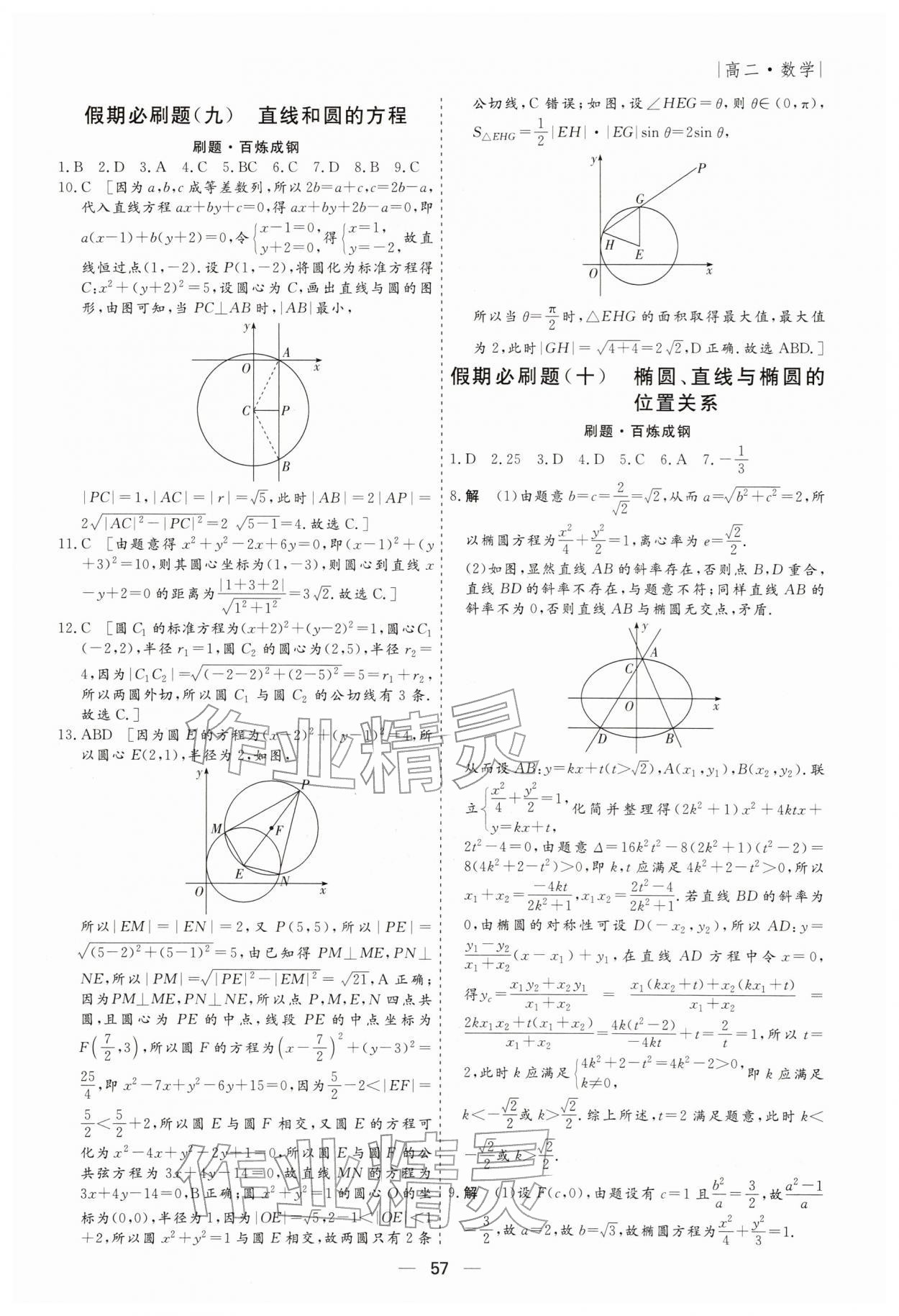 2026年薪火文化假期必刷题高二数学&nbsp;第7页