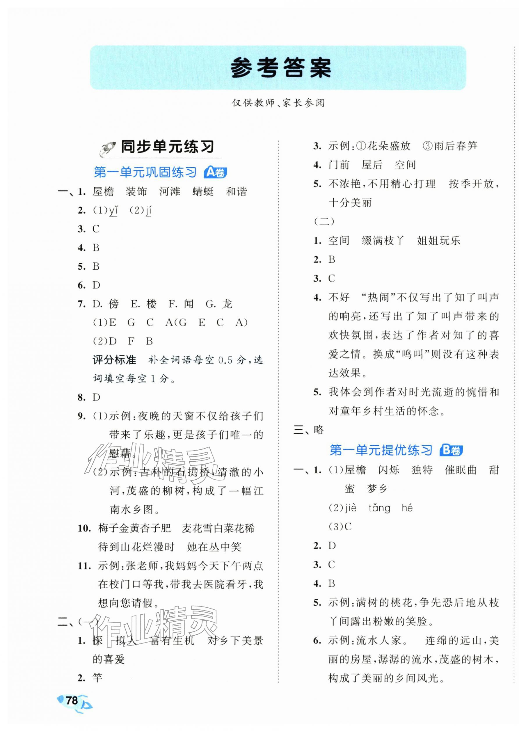 2026年53全优卷四年级语文下册人教版&nbsp;第1页