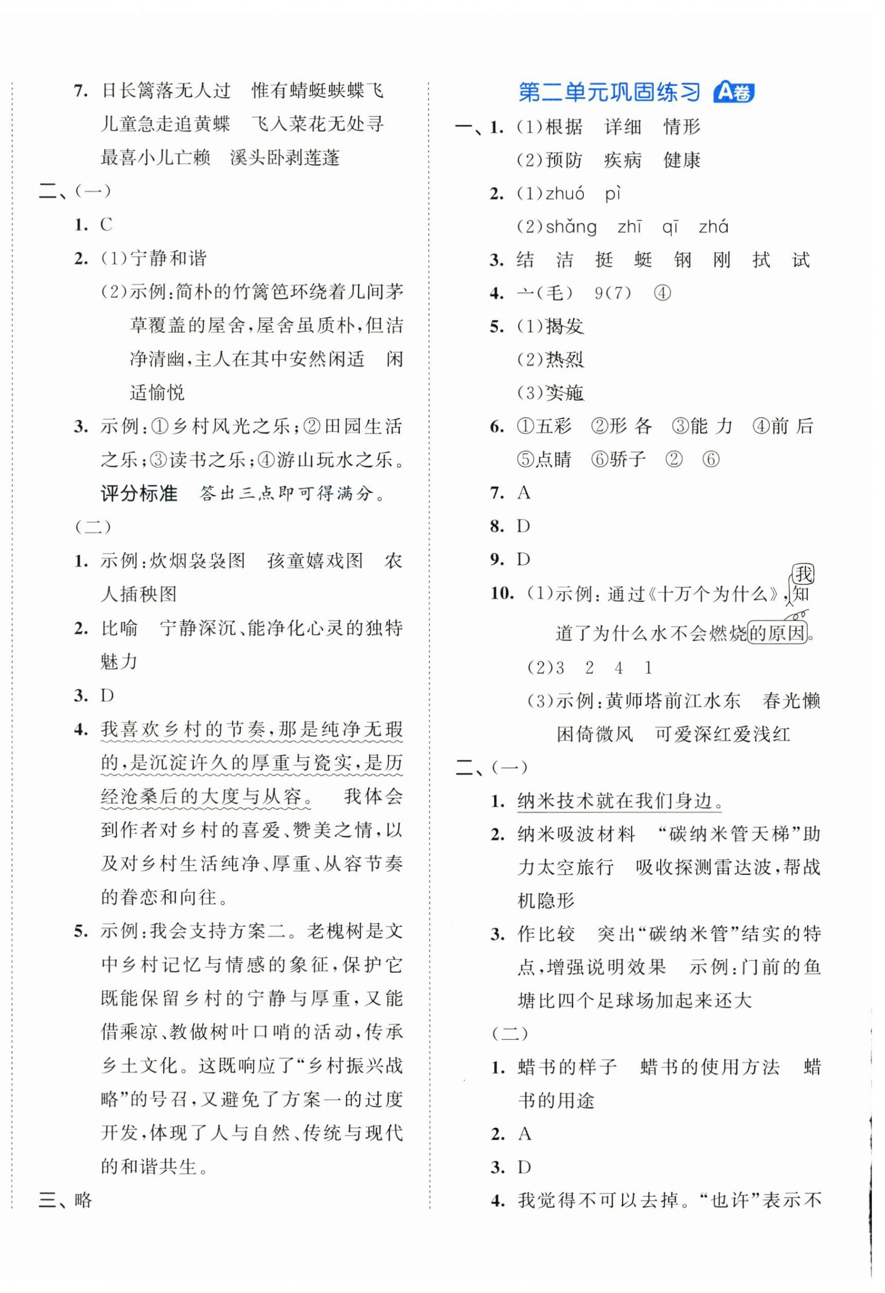 2026年53全优卷四年级语文下册人教版&nbsp;第2页