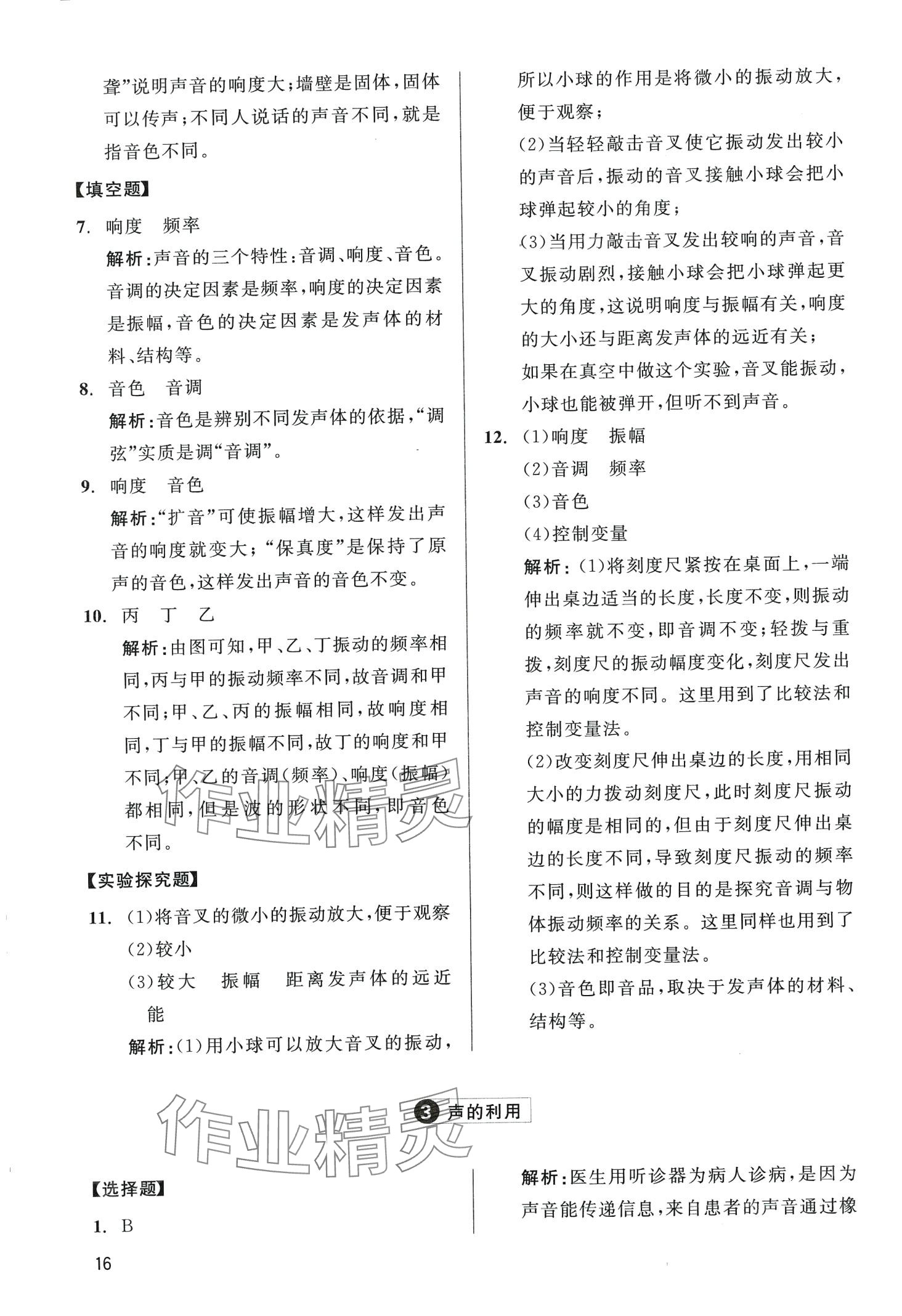 2024年学魁母题清单物理中考&nbsp;第16页