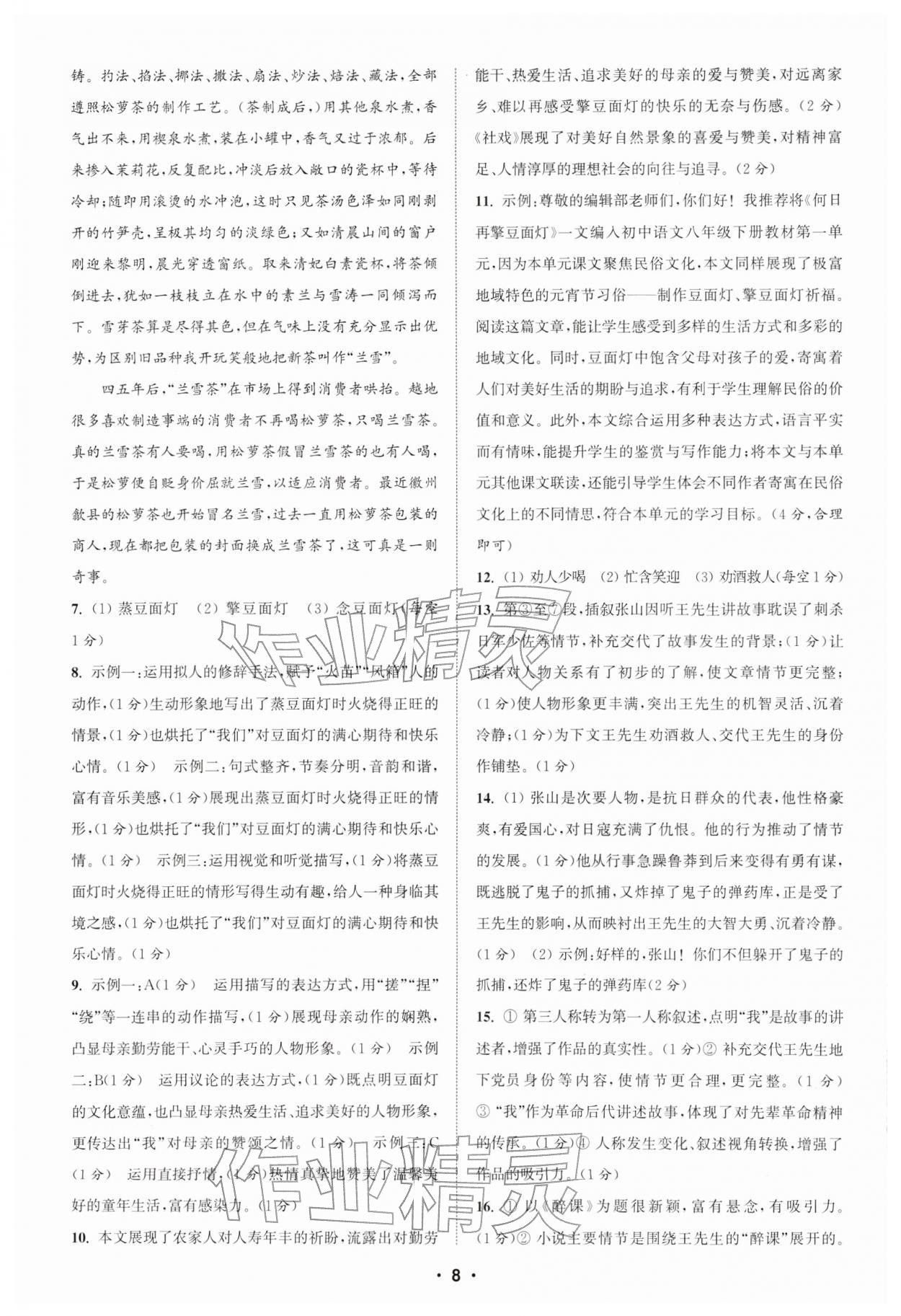 2026年通城学典初中语文阅读组合训练八年级下册江苏专版&nbsp;第8页