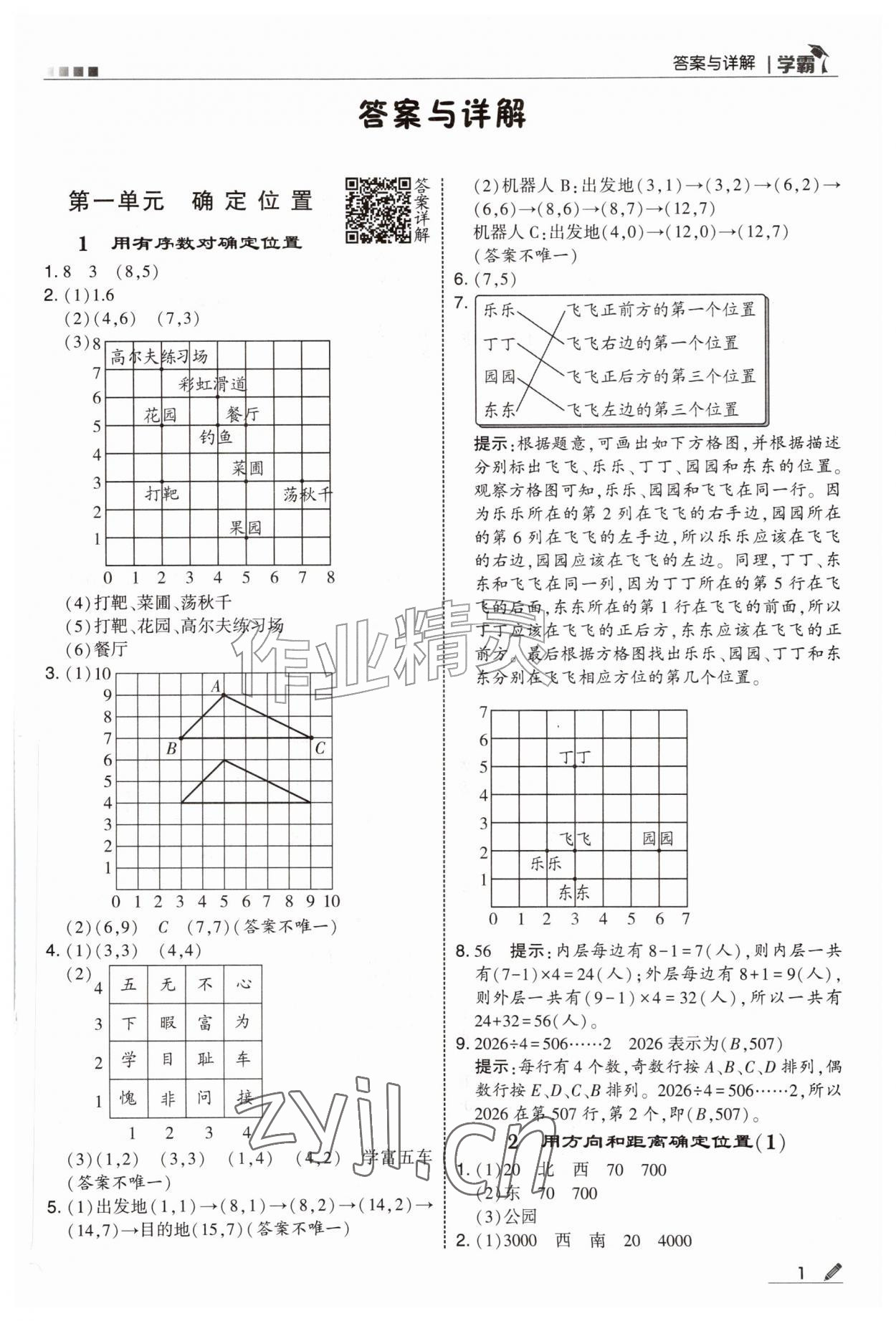 2026年学霸六年级数学上册人教版&nbsp;第1页