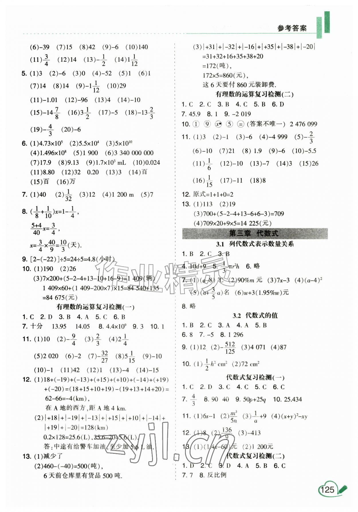 2026年初中运算计算升级卡七年级数学上册人教版&nbsp;第3页
