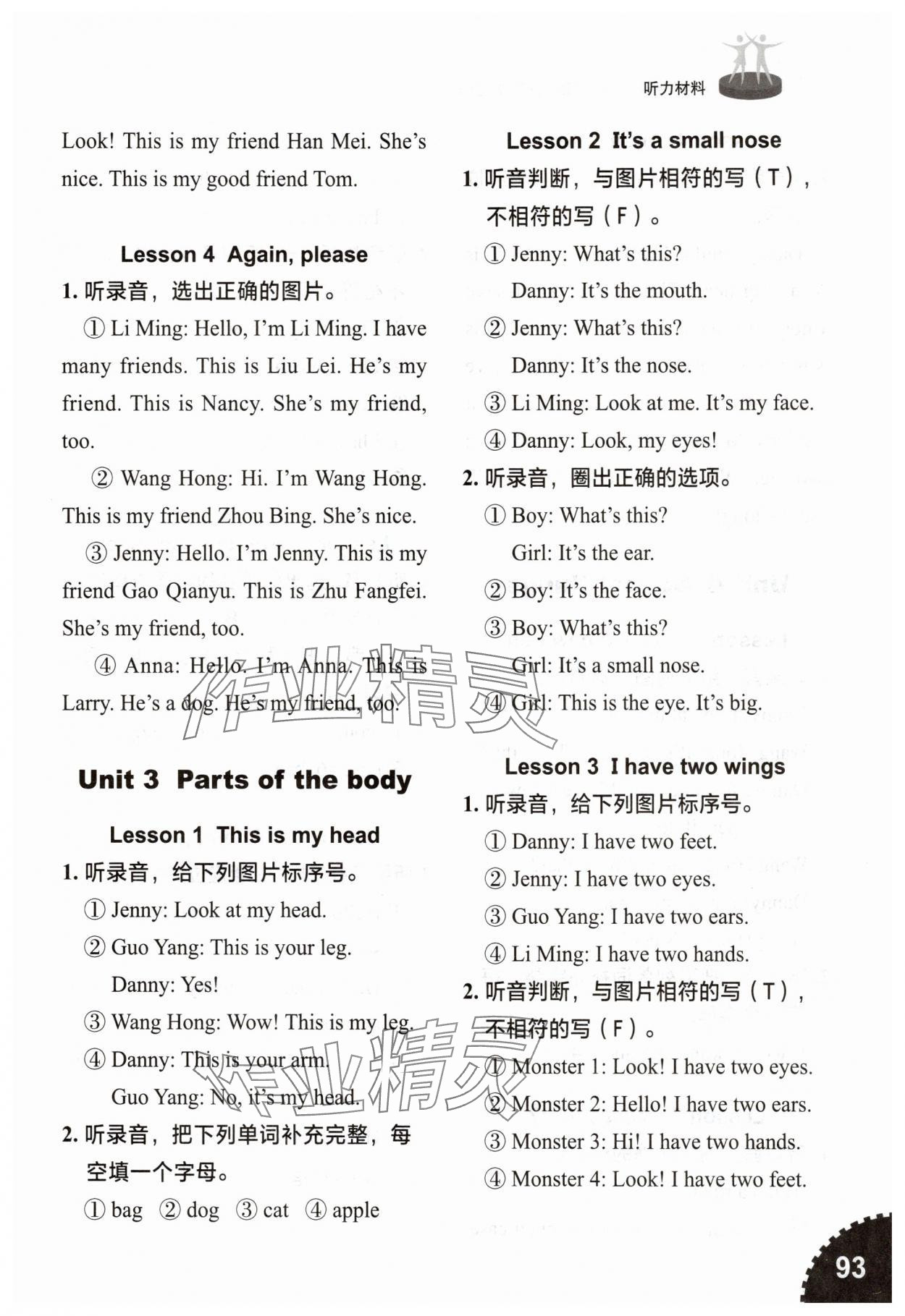 2025年同步练习册山东友谊出版社三年级英语上册鲁科版五四制&nbsp;第3页